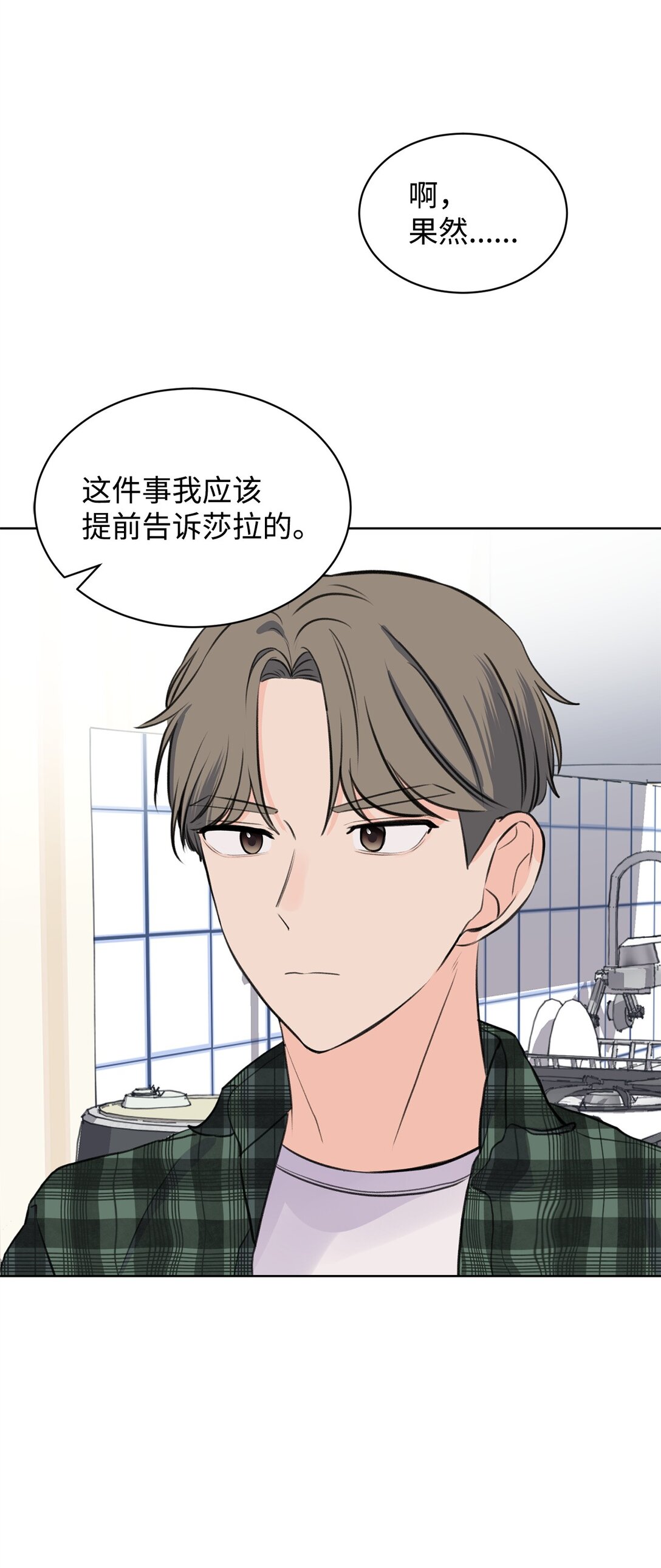 《做我的铲屎官吧!》39 同时表白 第15页