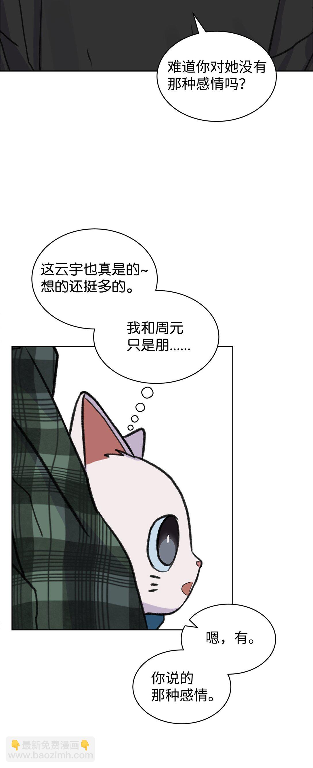 《做我的铲屎官吧!》39 同时表白 第29页