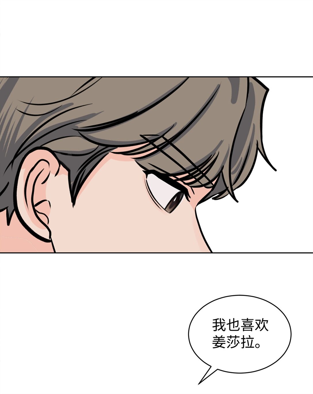 《做我的铲屎官吧!》39 同时表白 第32页