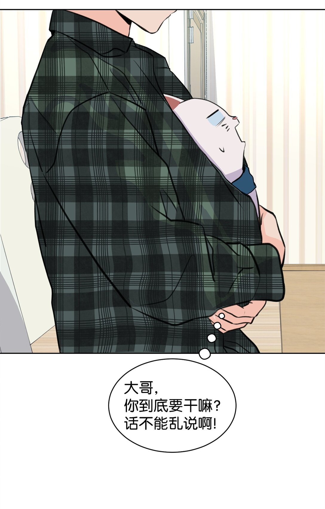 《做我的铲屎官吧!》39 同时表白 第33页