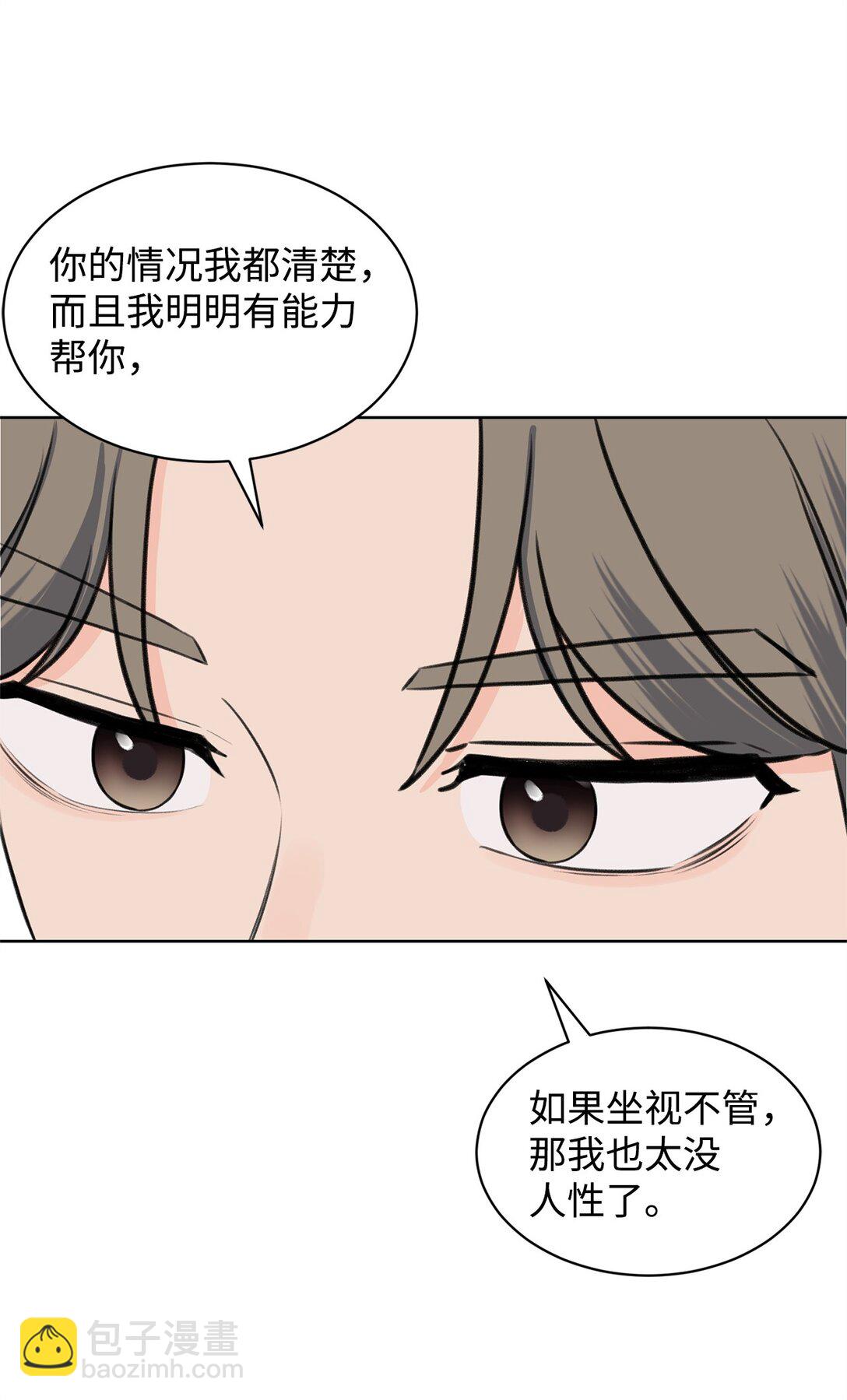 《做我的铲屎官吧!》39 同时表白 第6页