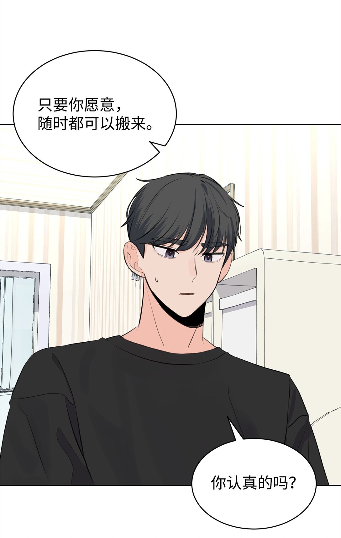 《做我的铲屎官吧!》39 同时表白 第7页