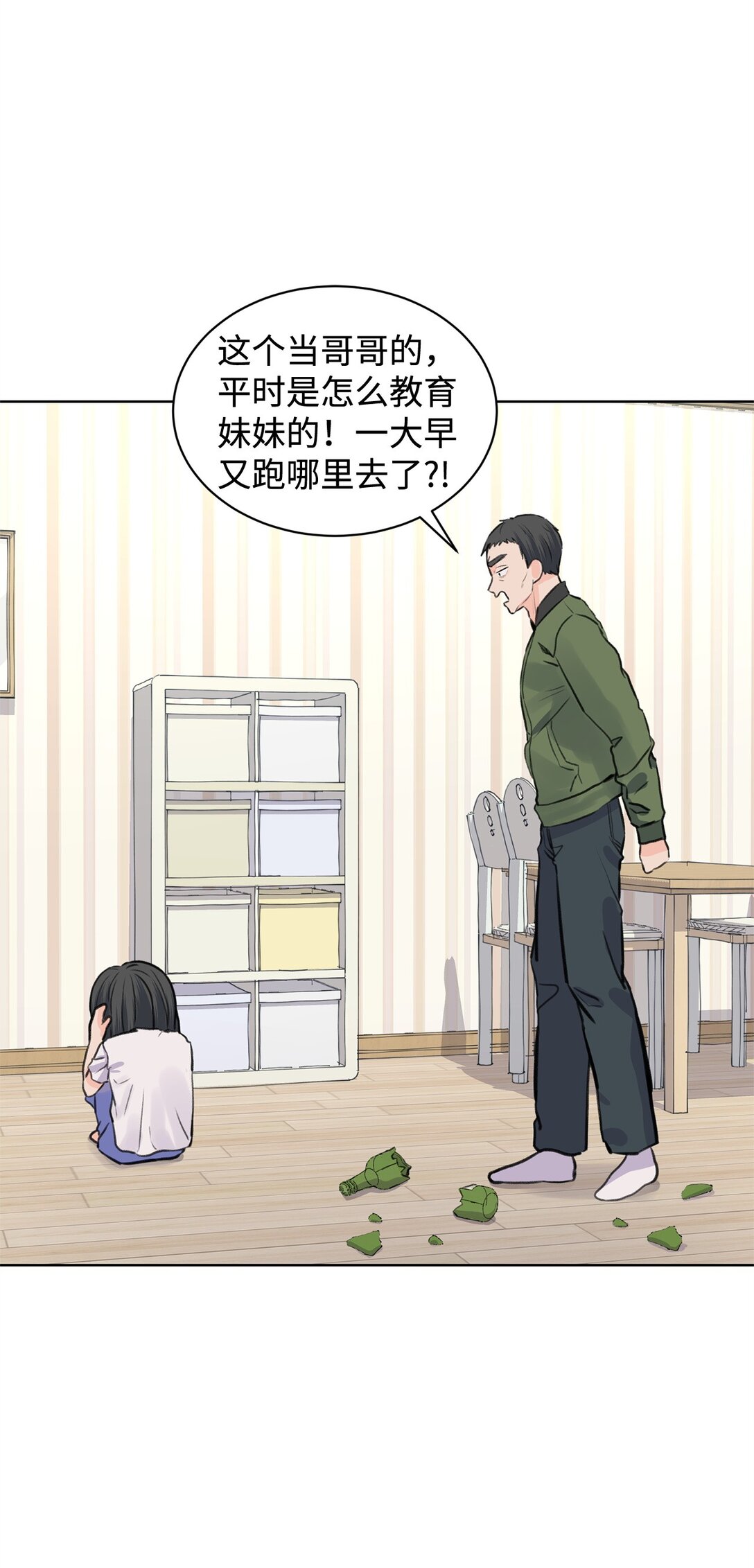 《做我的铲屎官吧!》37 云宇煺学 第9页