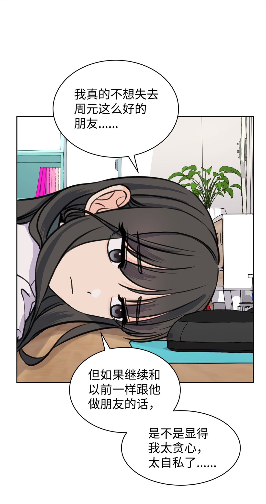 《做我的铲屎官吧!》40 尴尬的关系 第27页