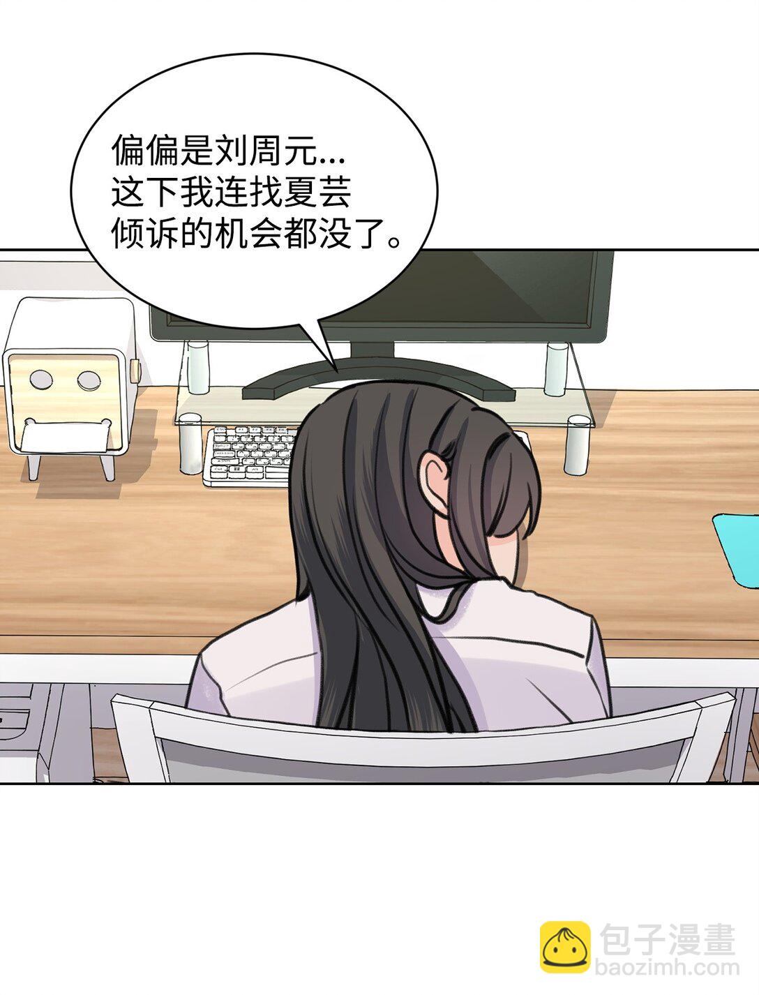 《做我的铲屎官吧!》40 尴尬的关系 第28页