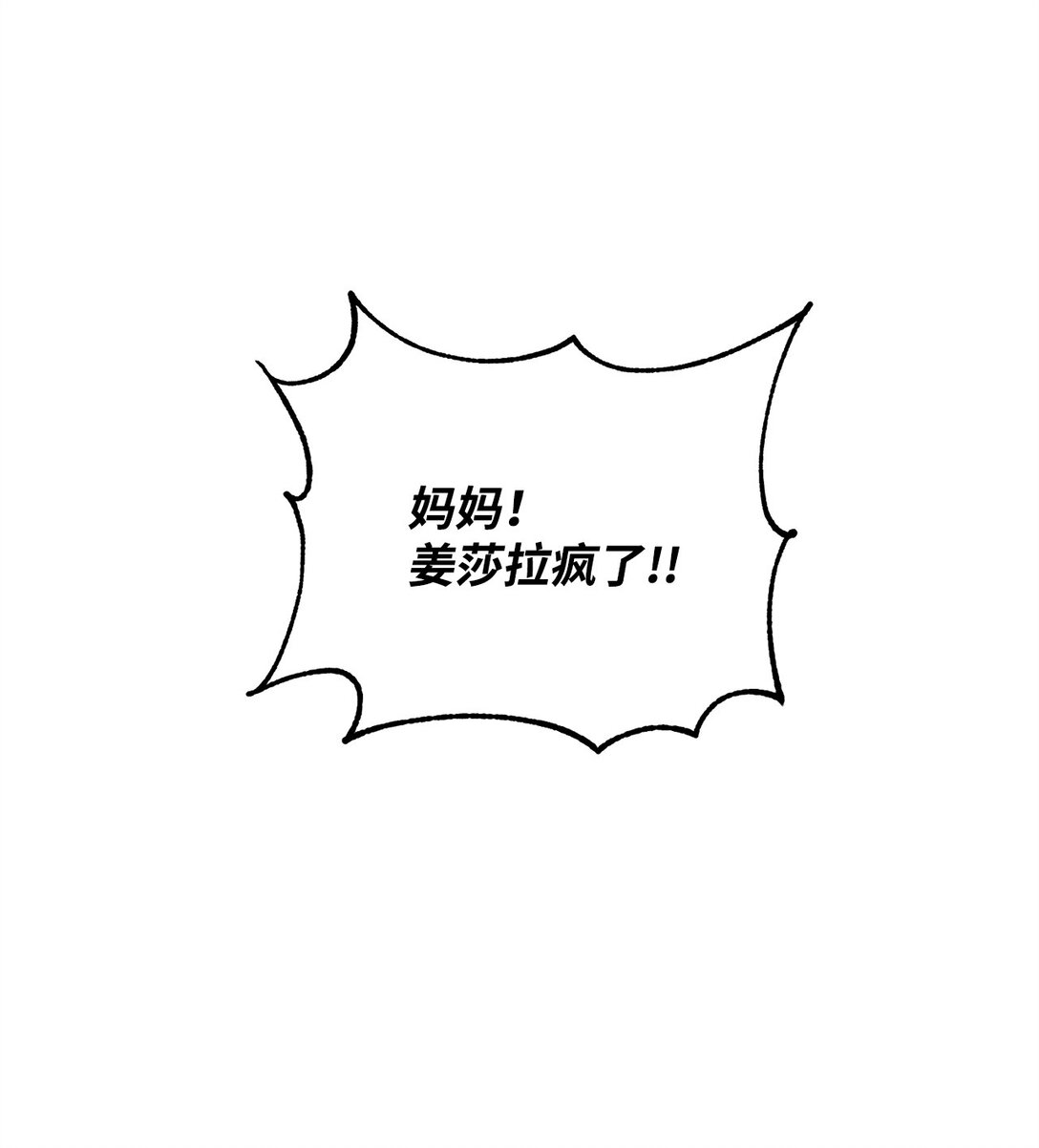 《做我的铲屎官吧!》40 尴尬的关系 第41页
