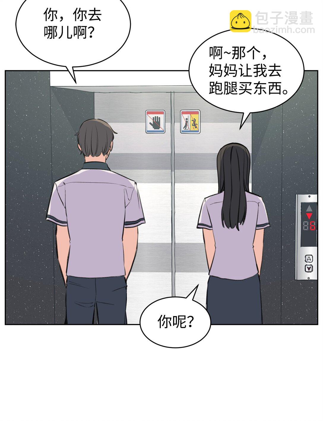 《做我的铲屎官吧!》40 尴尬的关系 第46页