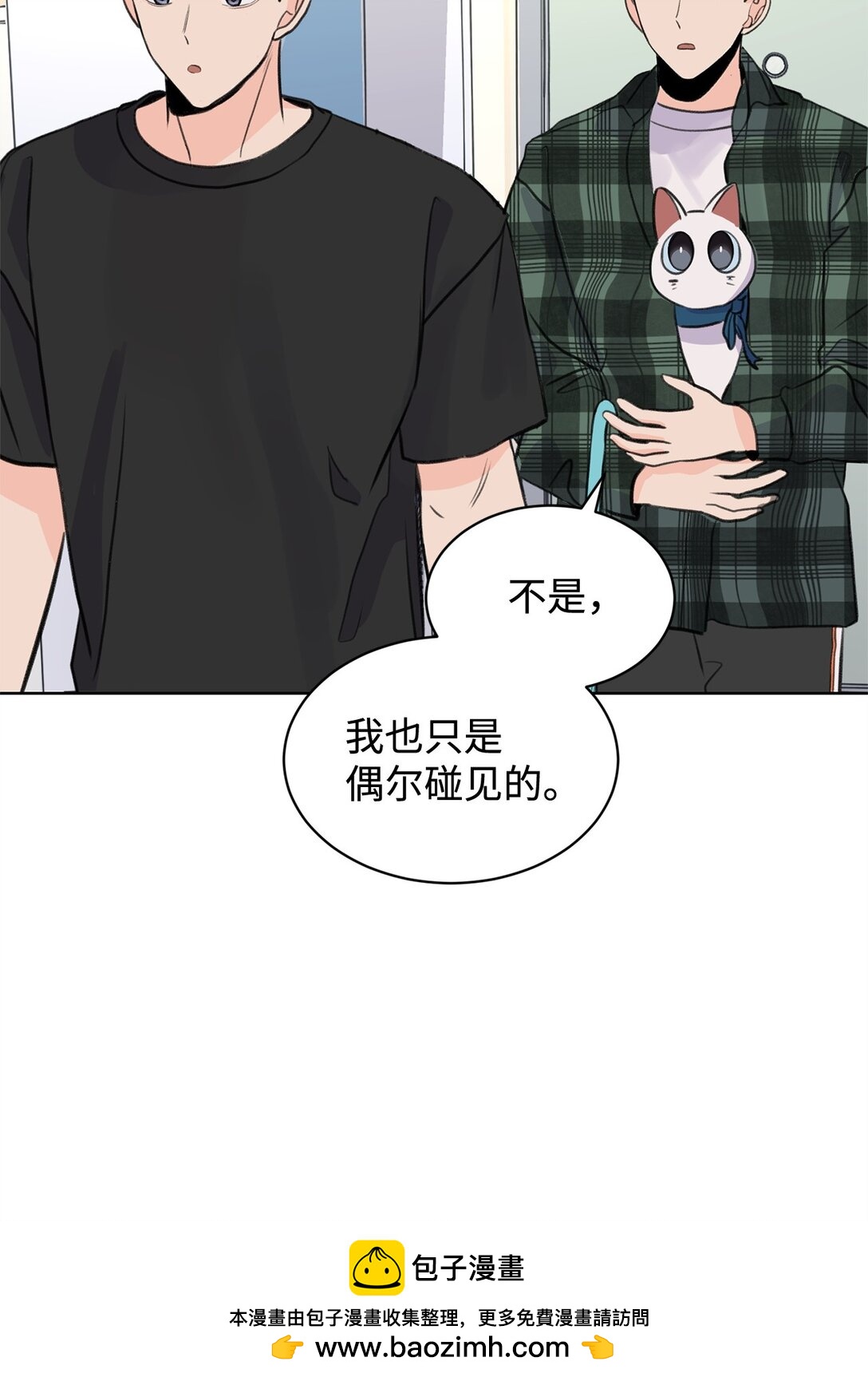 《做我的铲屎官吧!》38 周元的邀请 第50页