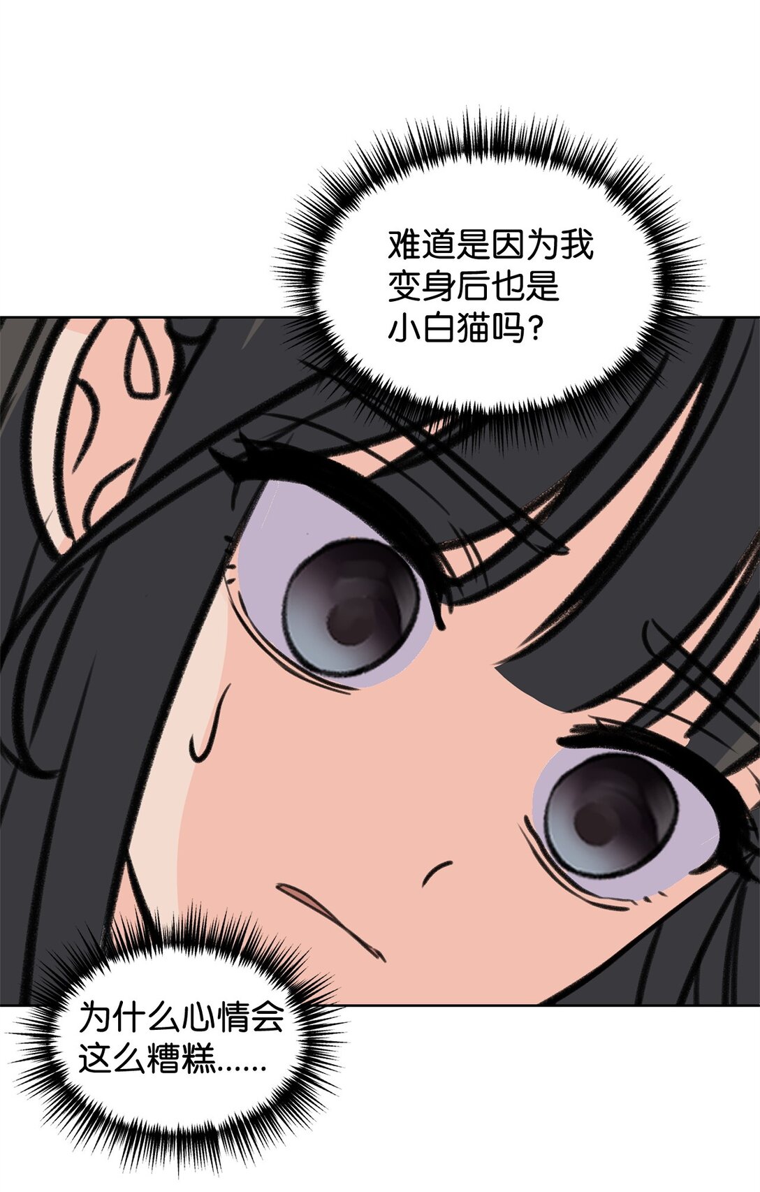 《做我的铲屎官吧!》43 胡思乱想 第42页