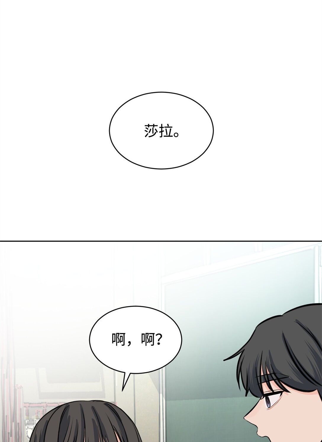 《做我的铲屎官吧!》44 表白了 第18页