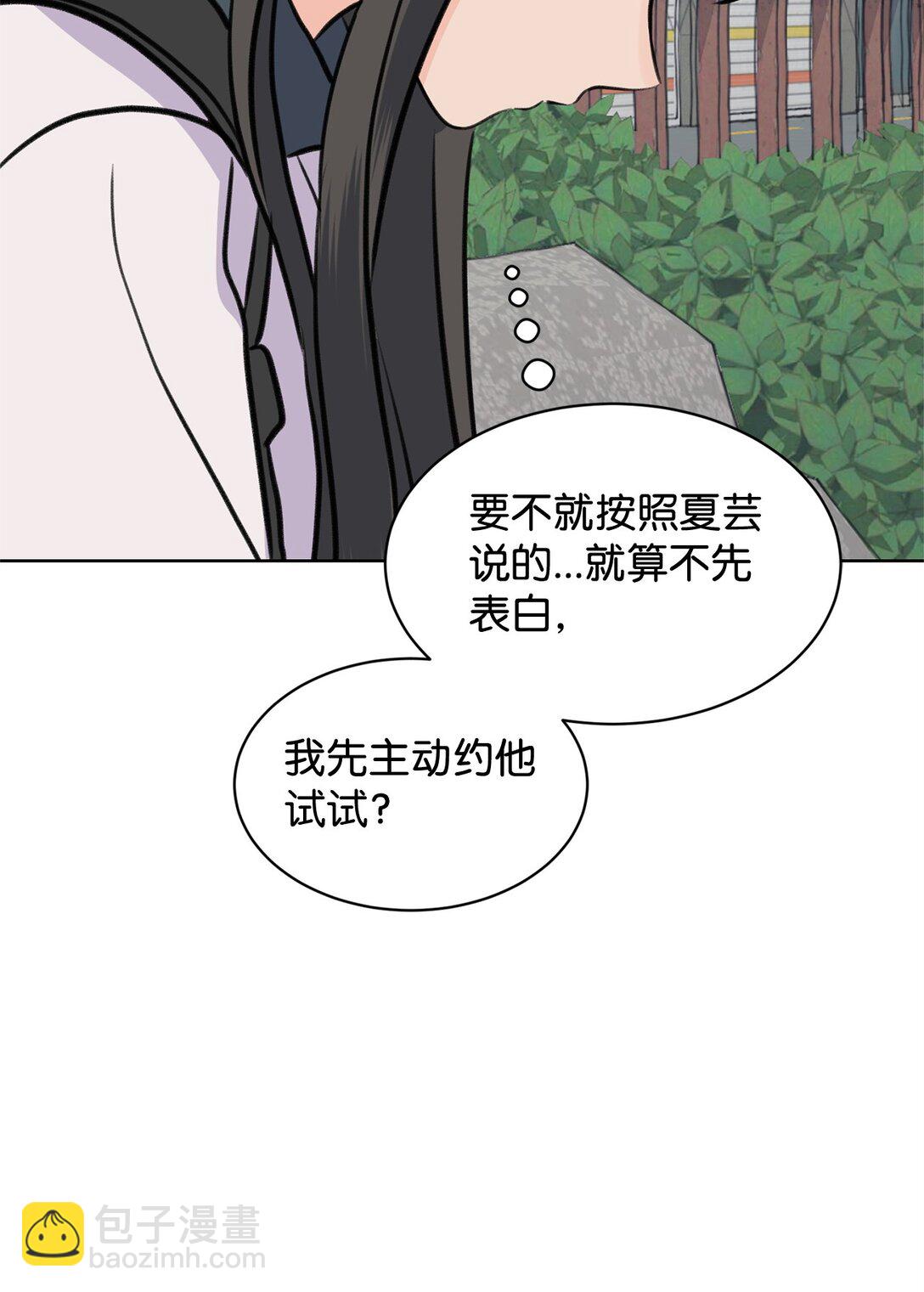 《做我的铲屎官吧!》44 表白了 第38页