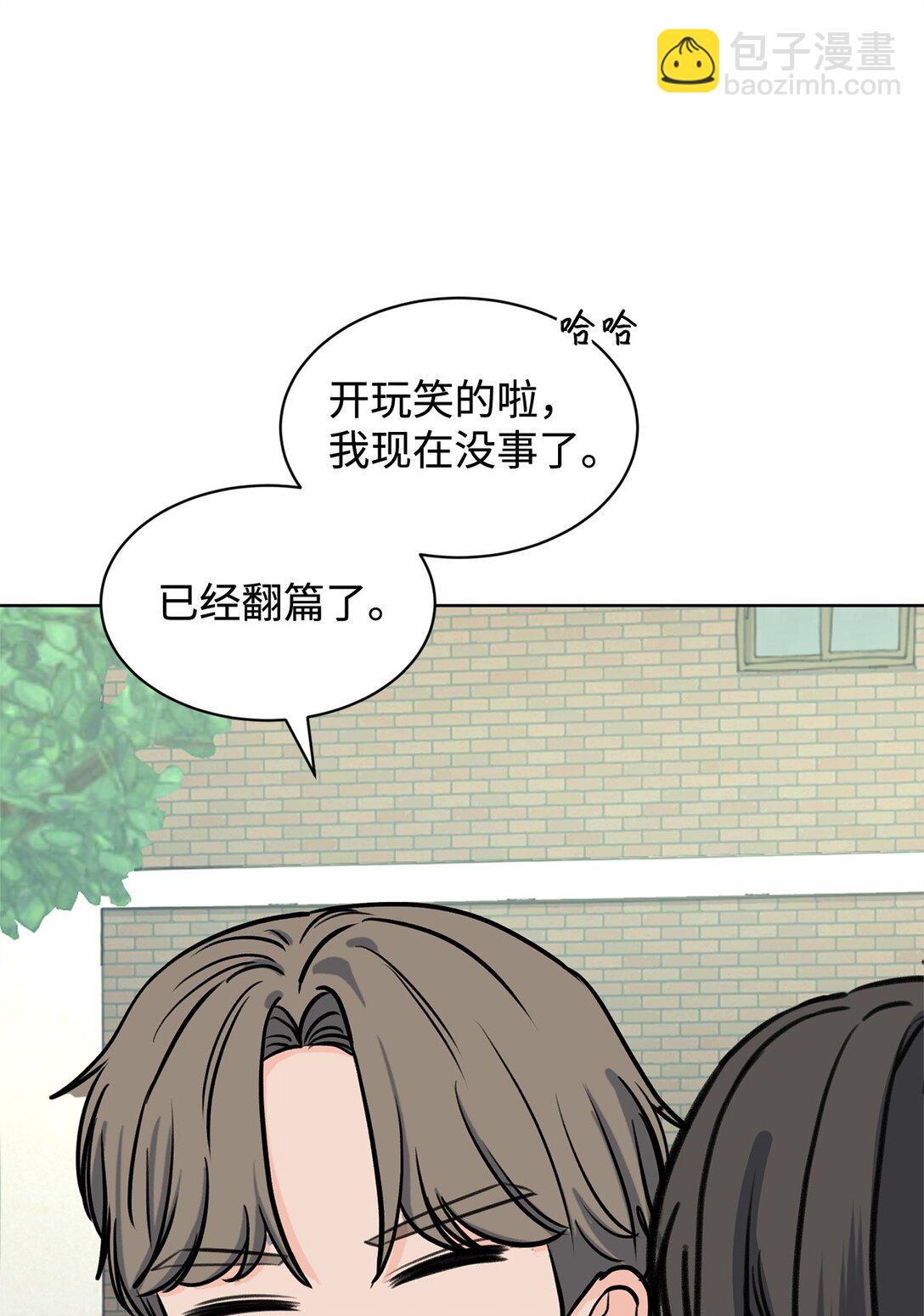 《做我的铲屎官吧!》44 表白了 第49页