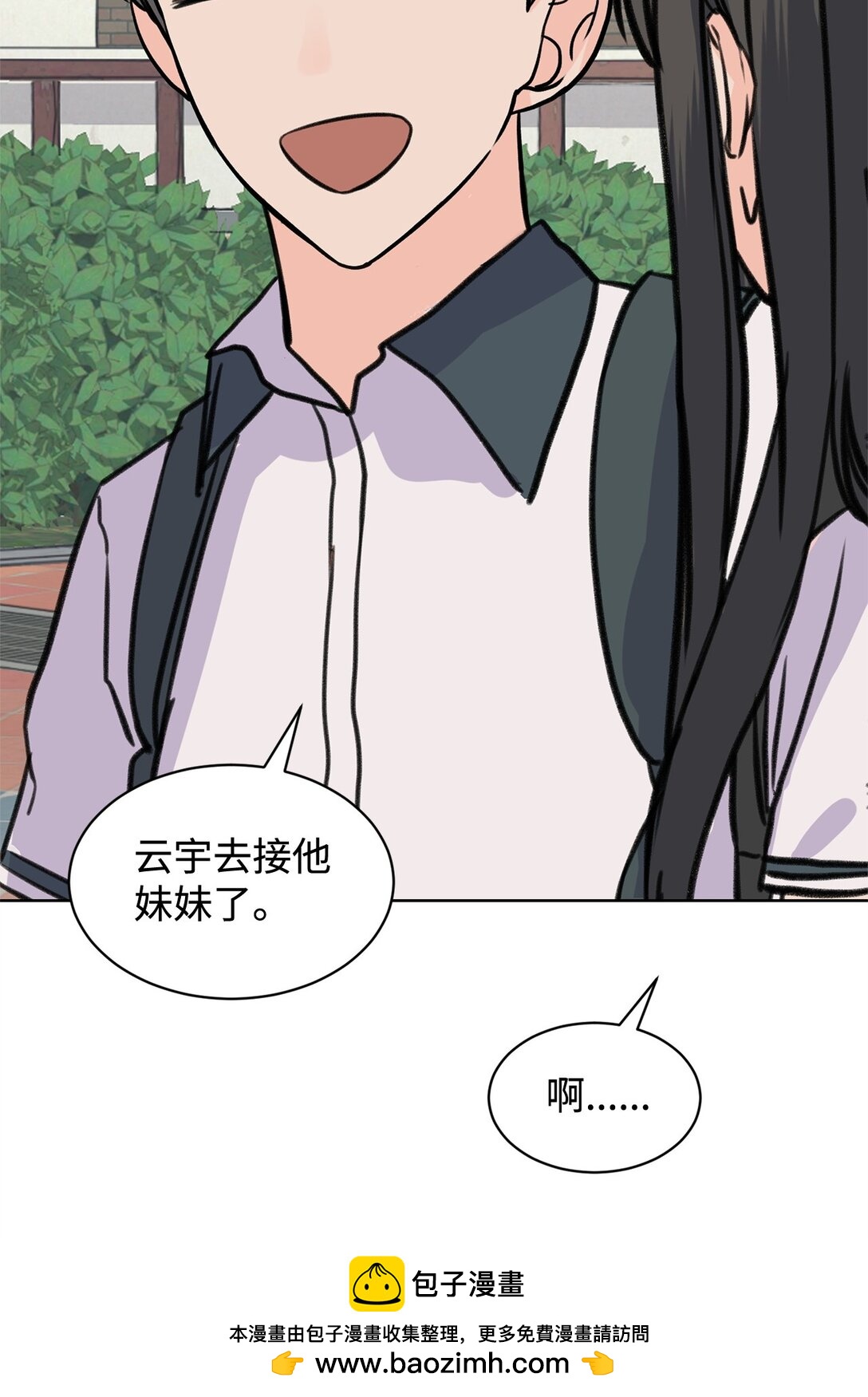 《做我的铲屎官吧!》44 表白了 第50页