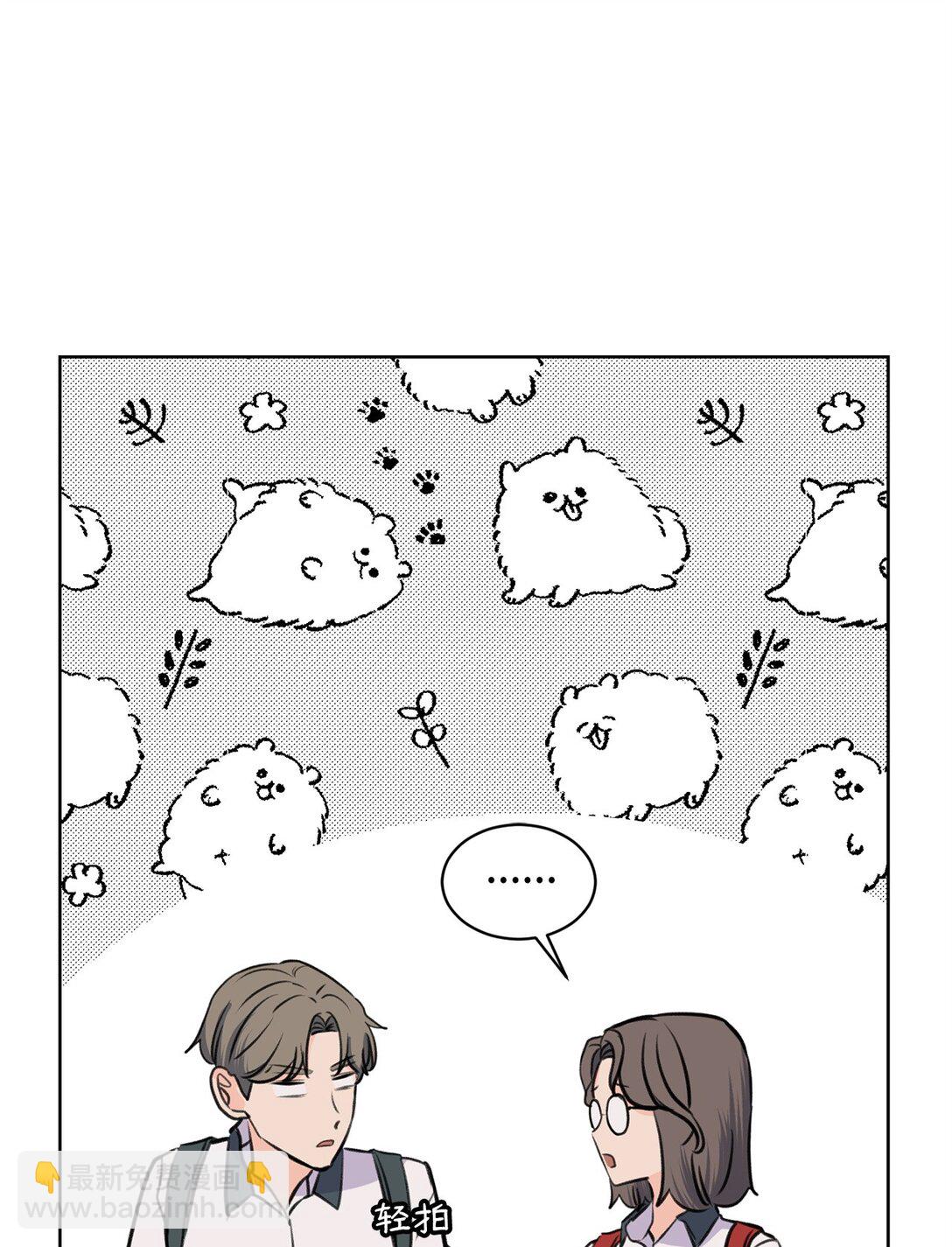 《做我的铲屎官吧!》44 表白了 第8页