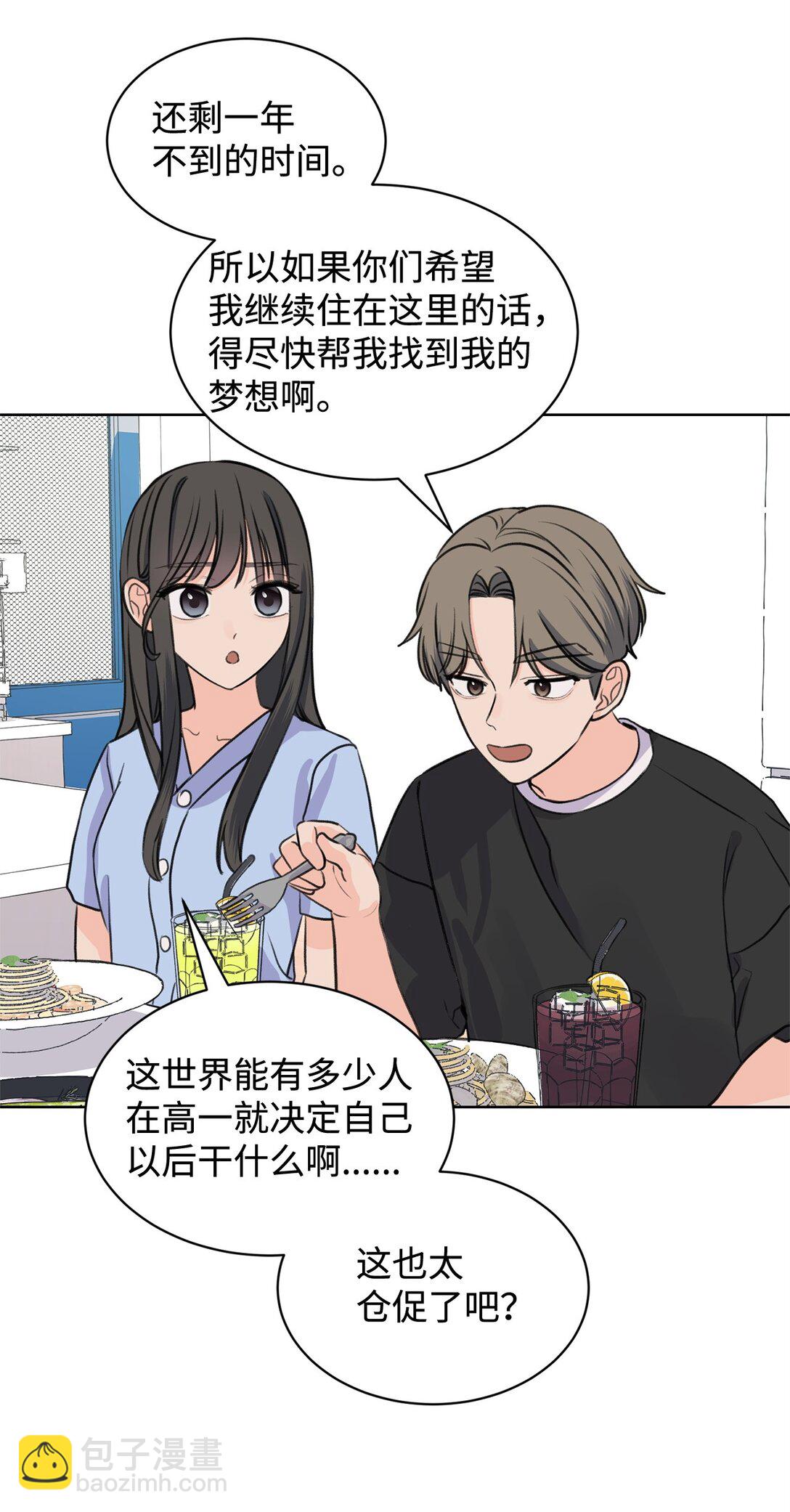 《做我的铲屎官吧!》41 虐猫的是他！ 第19页