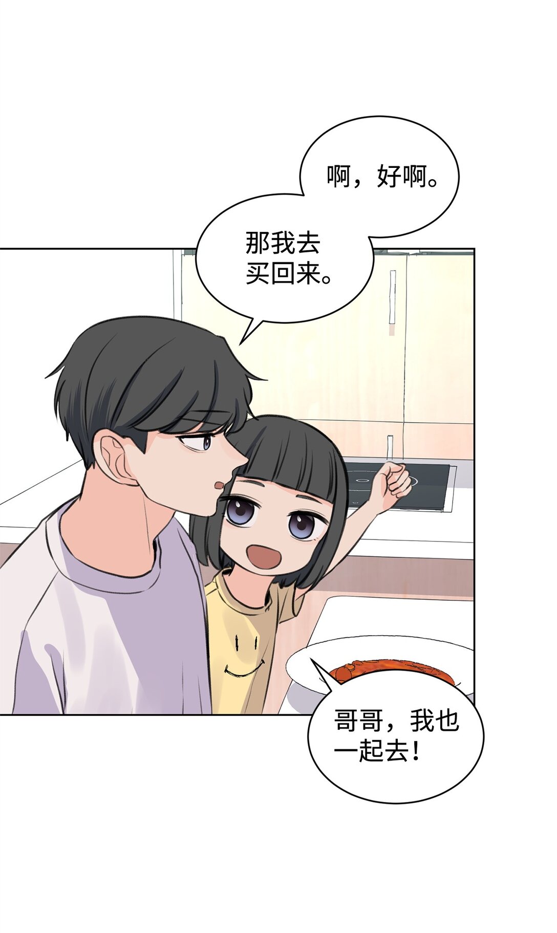 《做我的铲屎官吧!》41 虐猫的是他！ 第29页
