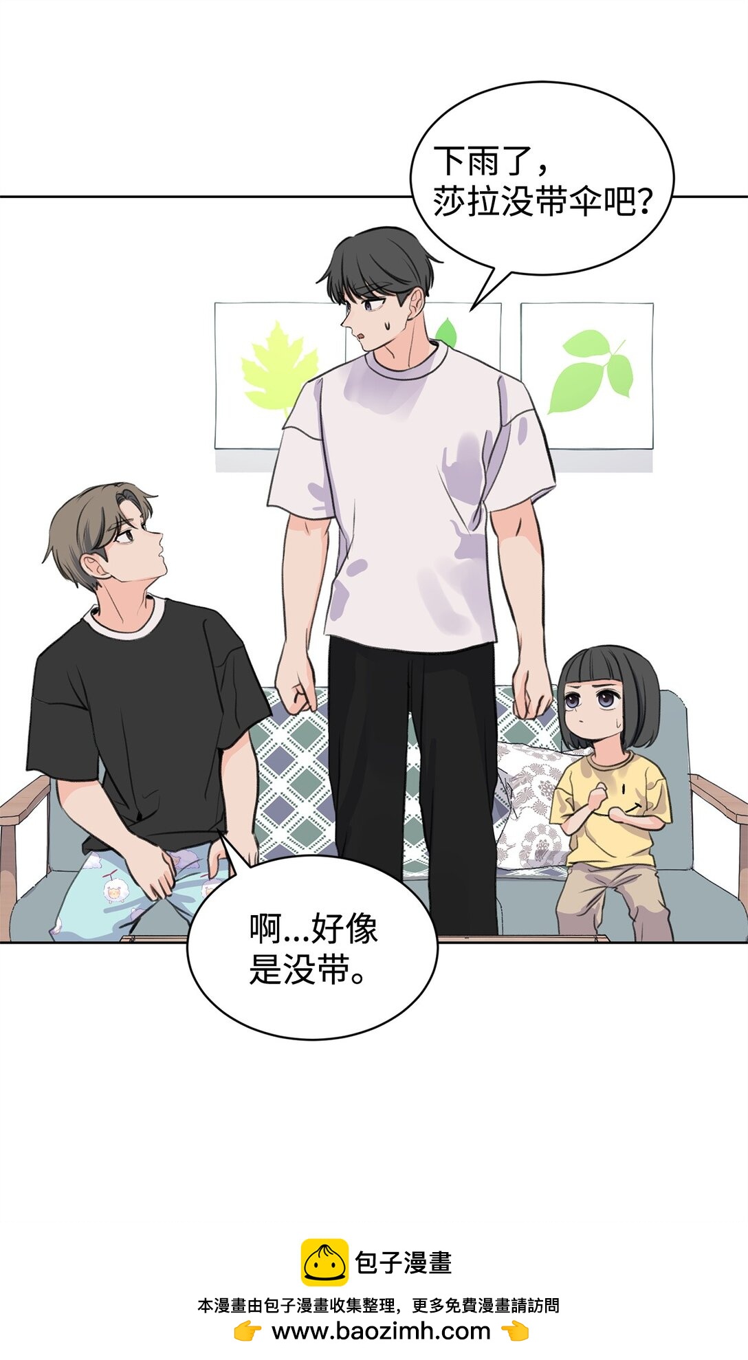 《做我的铲屎官吧!》41 虐猫的是他！ 第50页