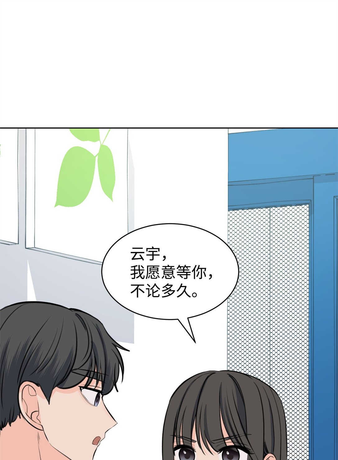《做我的铲屎官吧!》45 我愿意等 第32页