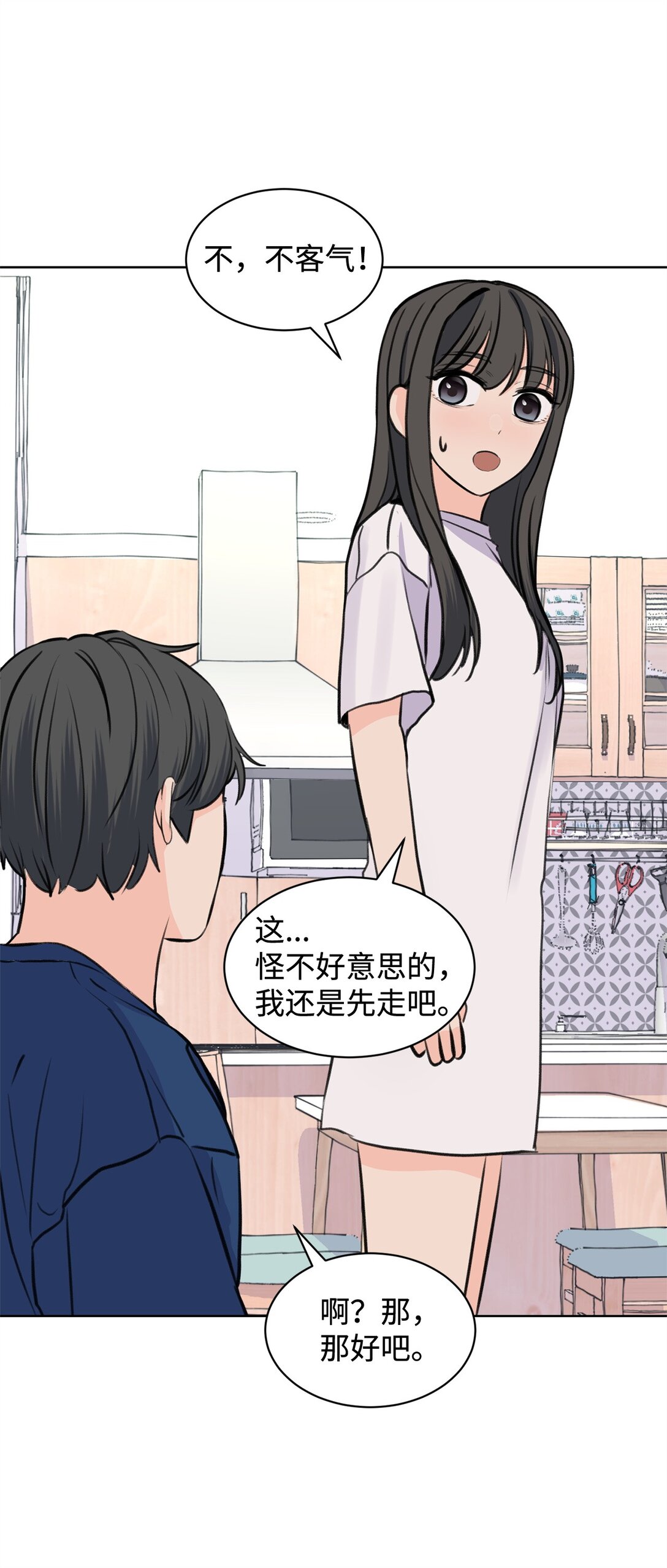 《做我的铲屎官吧!》45 我愿意等 第41页