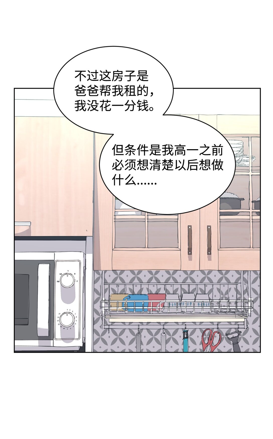 《做我的铲屎官吧!》41 虐猫的是他！ 第16页