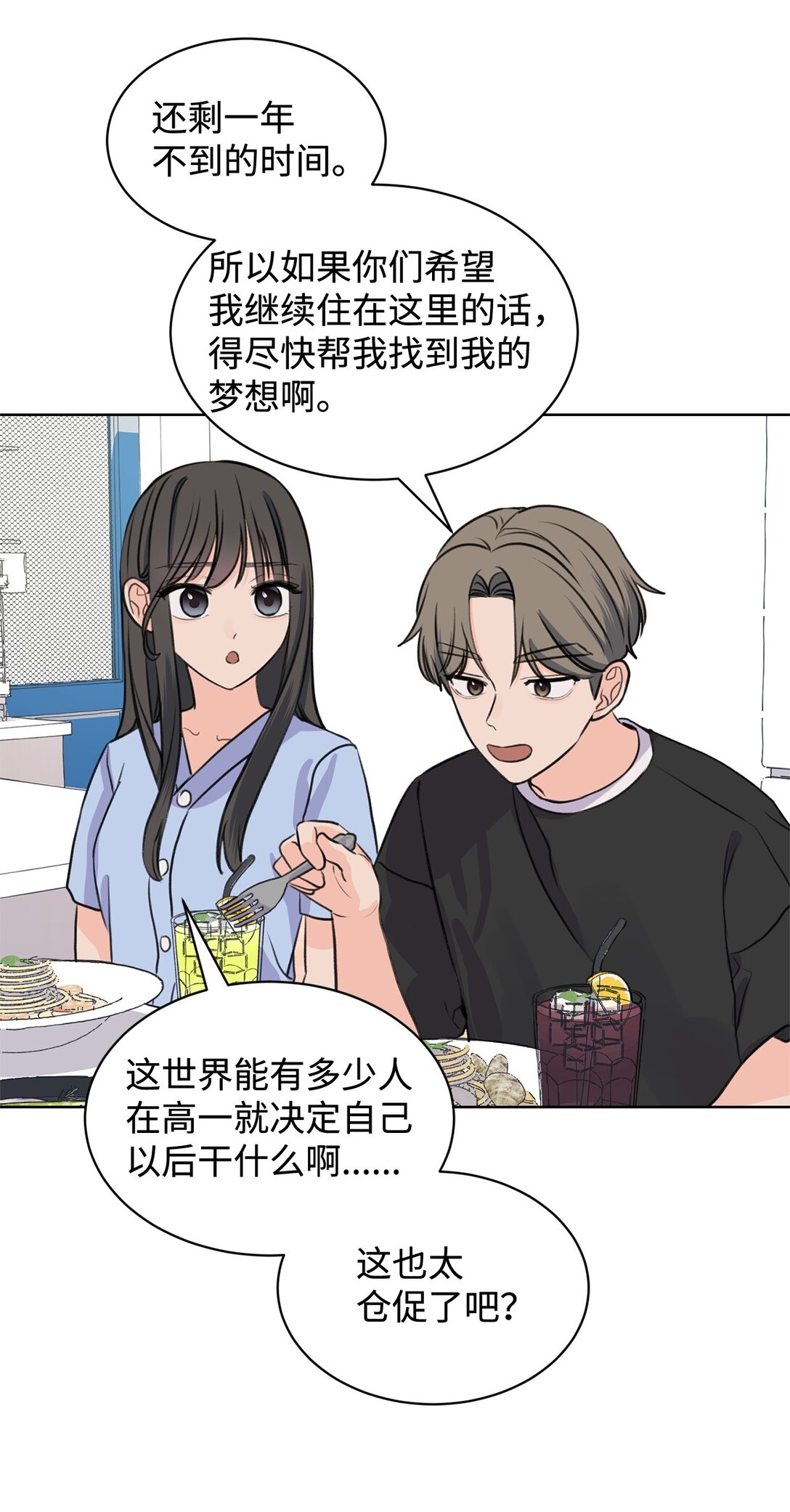 《做我的铲屎官吧!》41 虐猫的是他！ 第19页