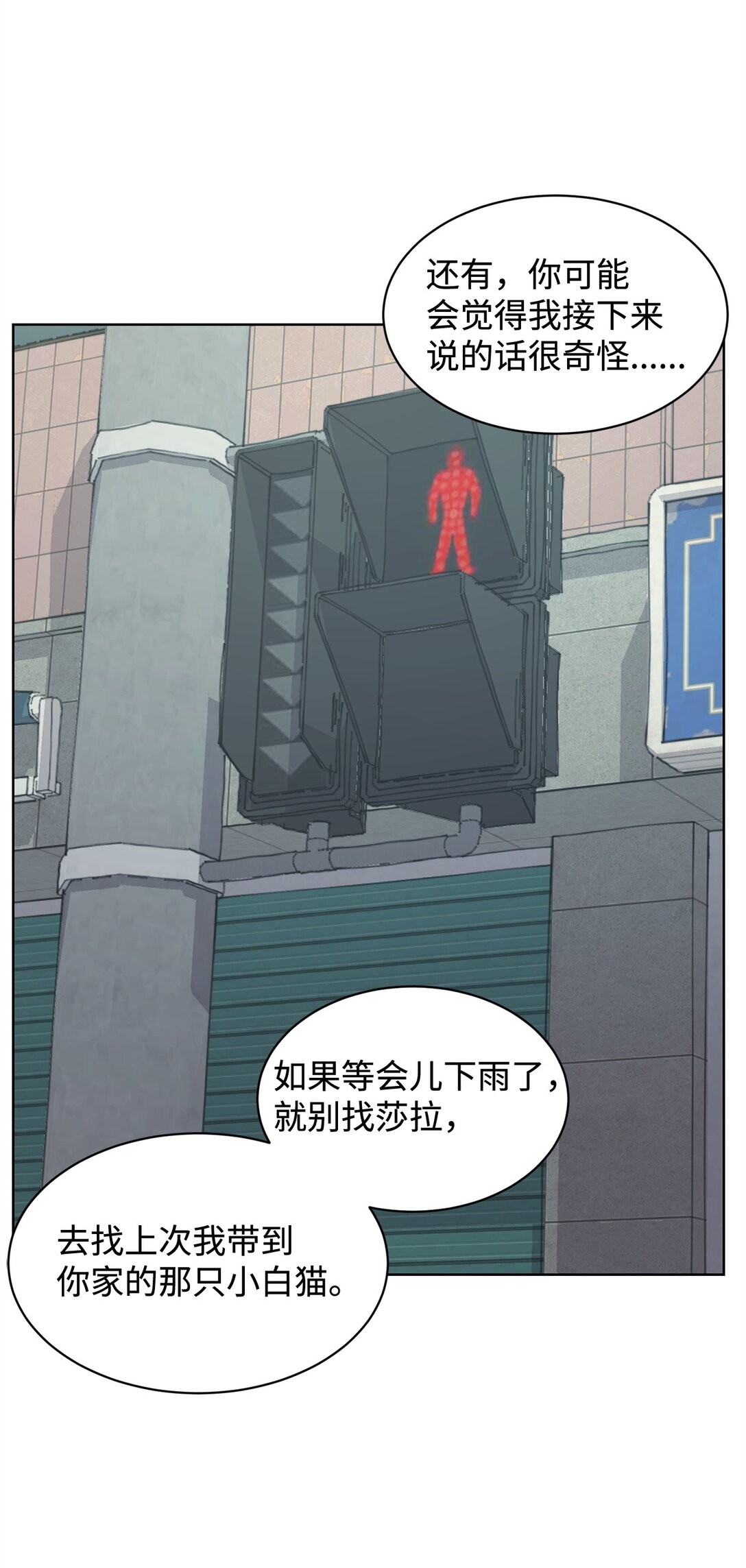 《做我的铲屎官吧!》48 莎拉有危险 第10页