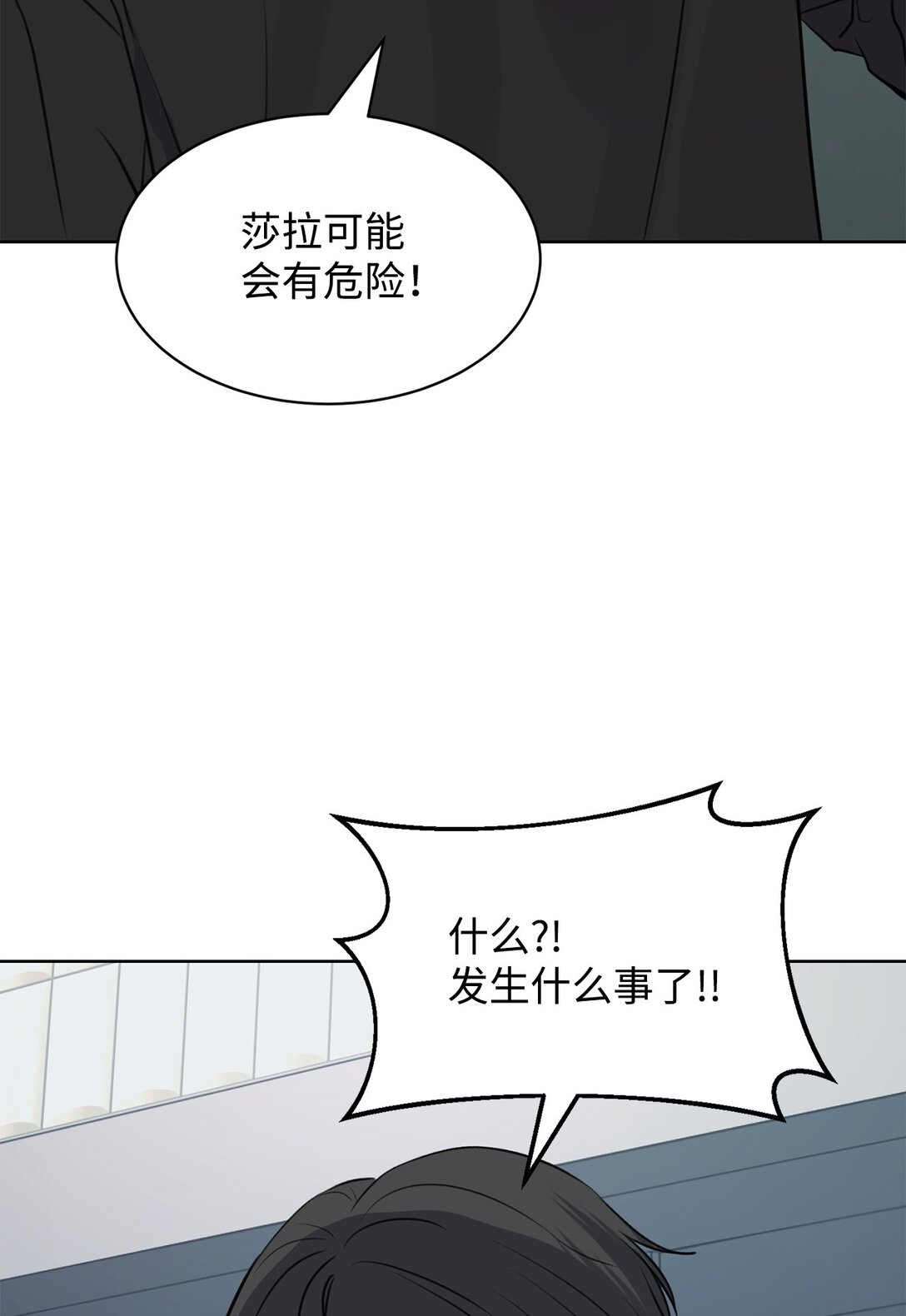 《做我的铲屎官吧!》48 莎拉有危险 第6页