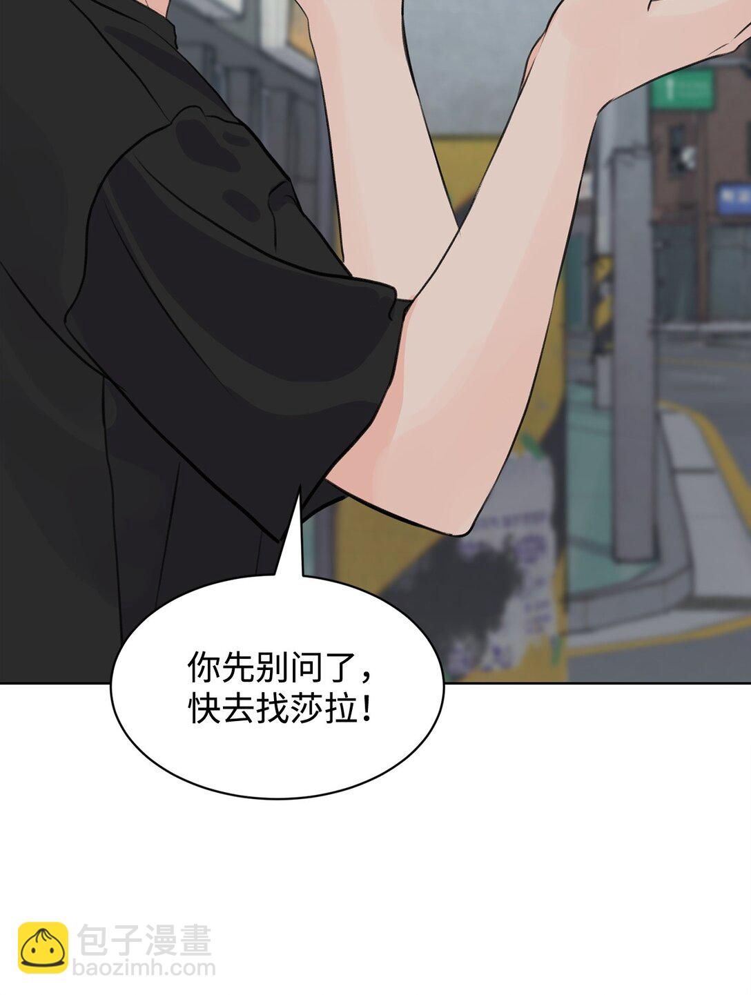 《做我的铲屎官吧!》48 莎拉有危险 第9页