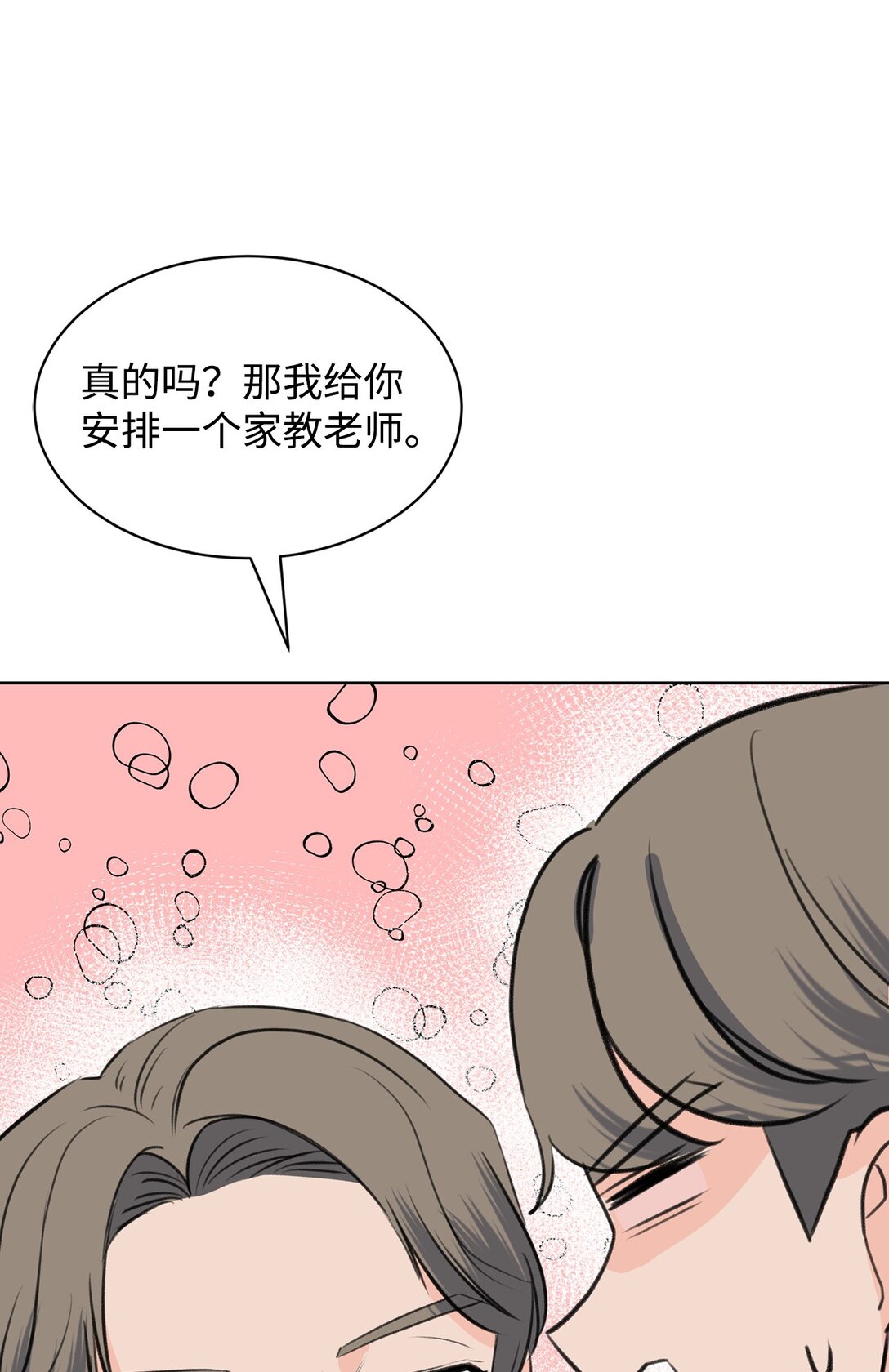 《做我的铲屎官吧!》46 母子重逢 第49页