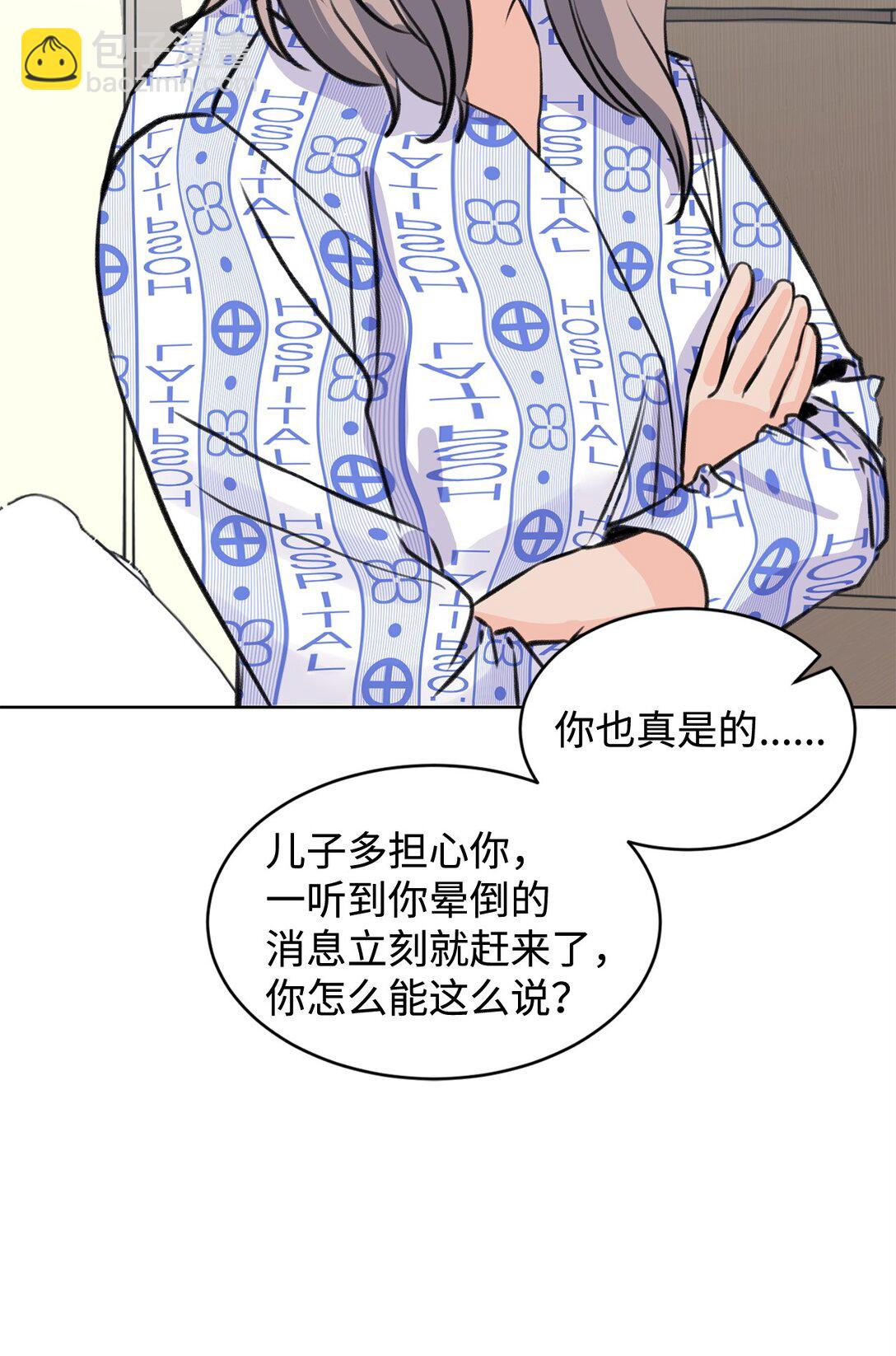 《做我的铲屎官吧!》46 母子重逢 第7页