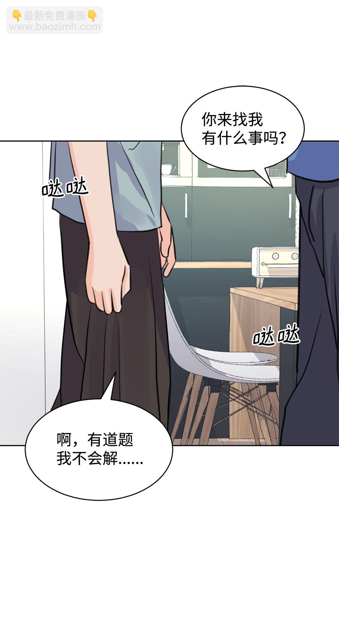 《做我的铲屎官吧!》47 奇怪的朋友 第22页