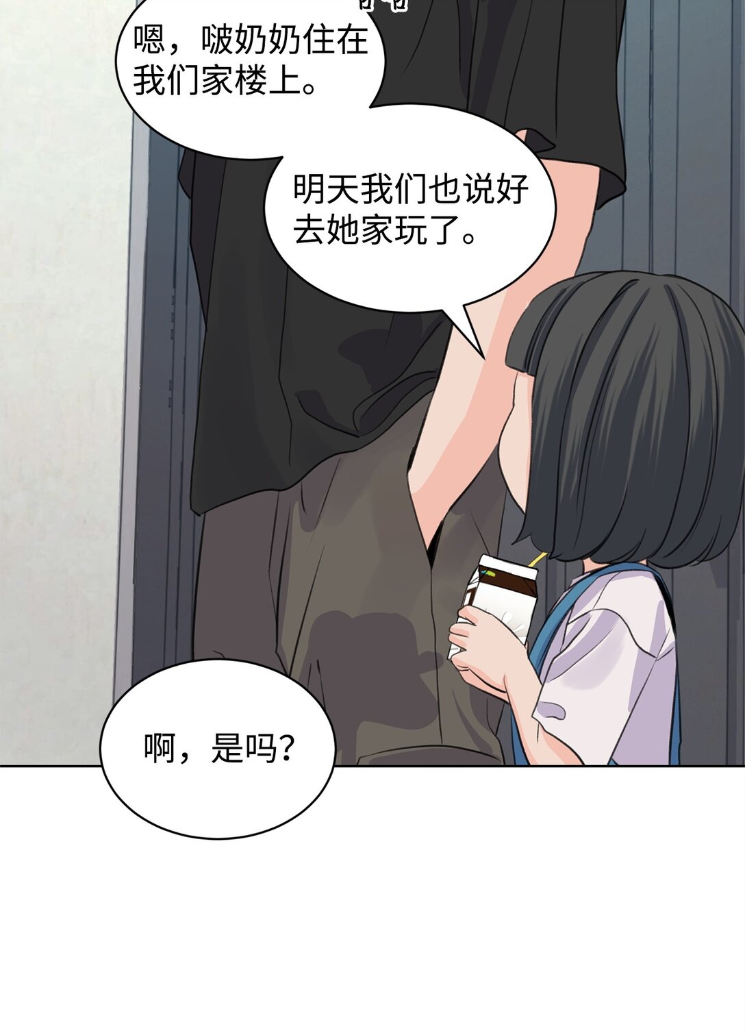 《做我的铲屎官吧!》47 奇怪的朋友 第32页