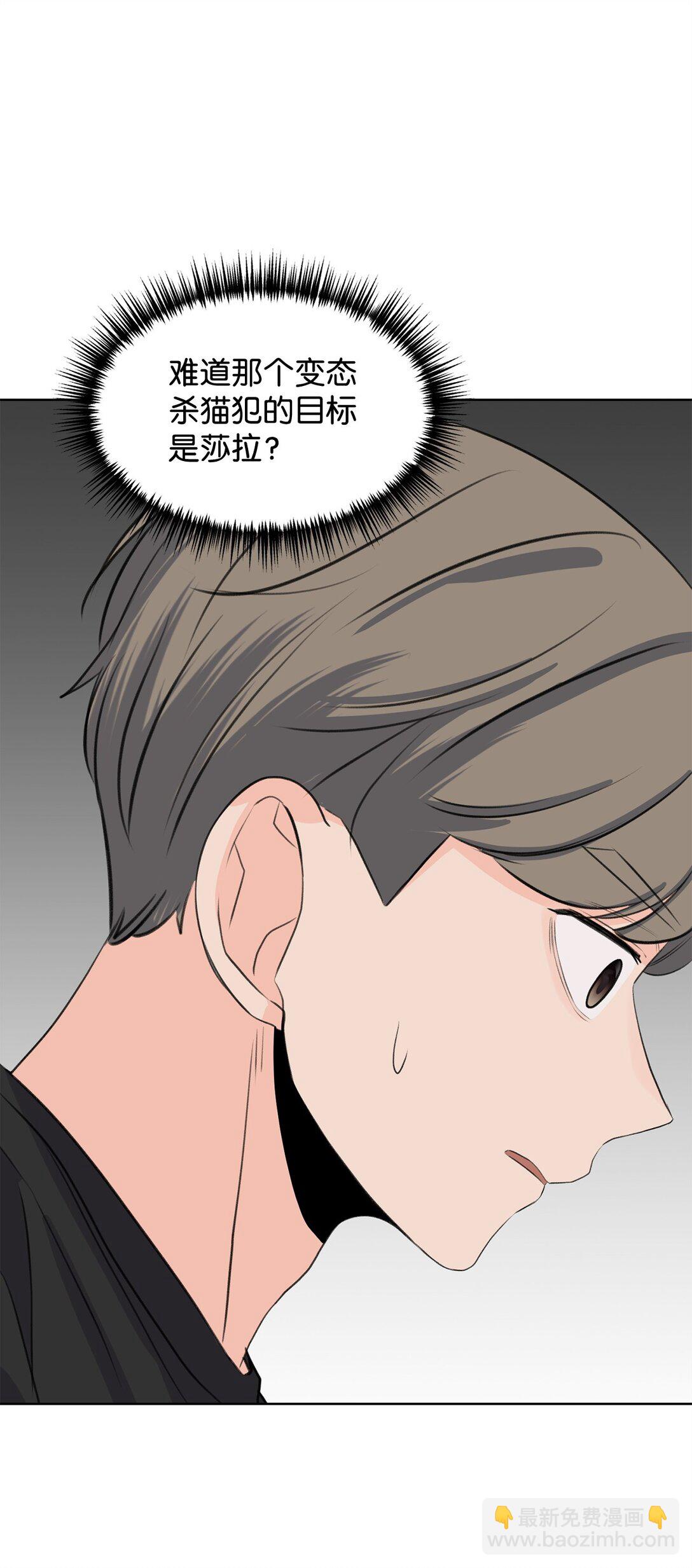 《做我的铲屎官吧!》47 奇怪的朋友 第47页