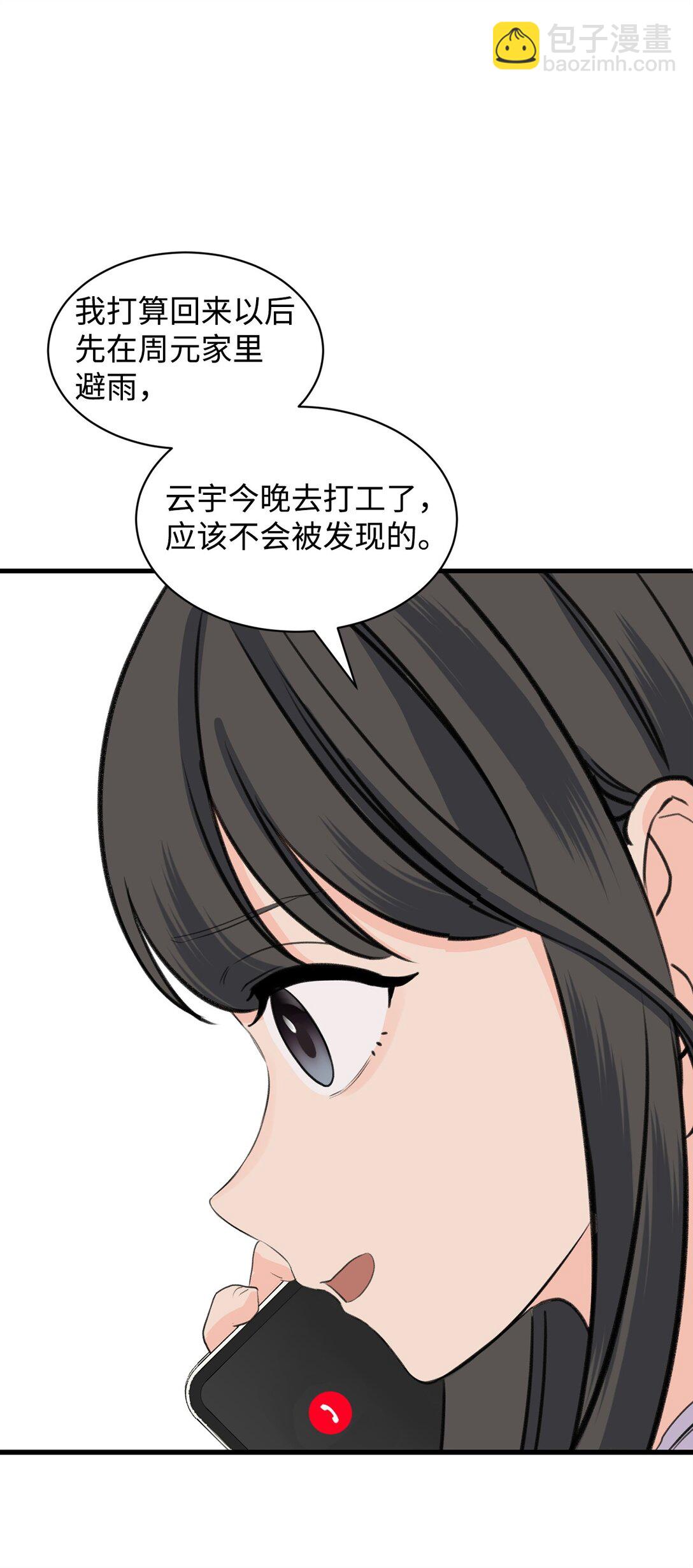 《做我的铲屎官吧!》47 奇怪的朋友 第4页