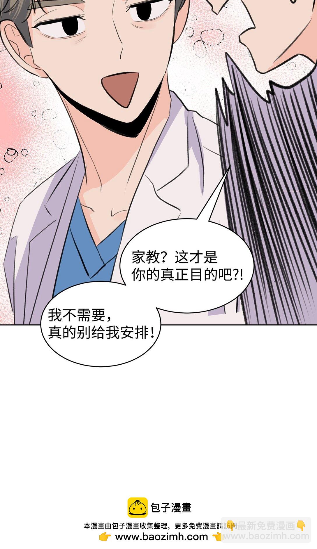 《做我的铲屎官吧!》46 母子重逢 第50页