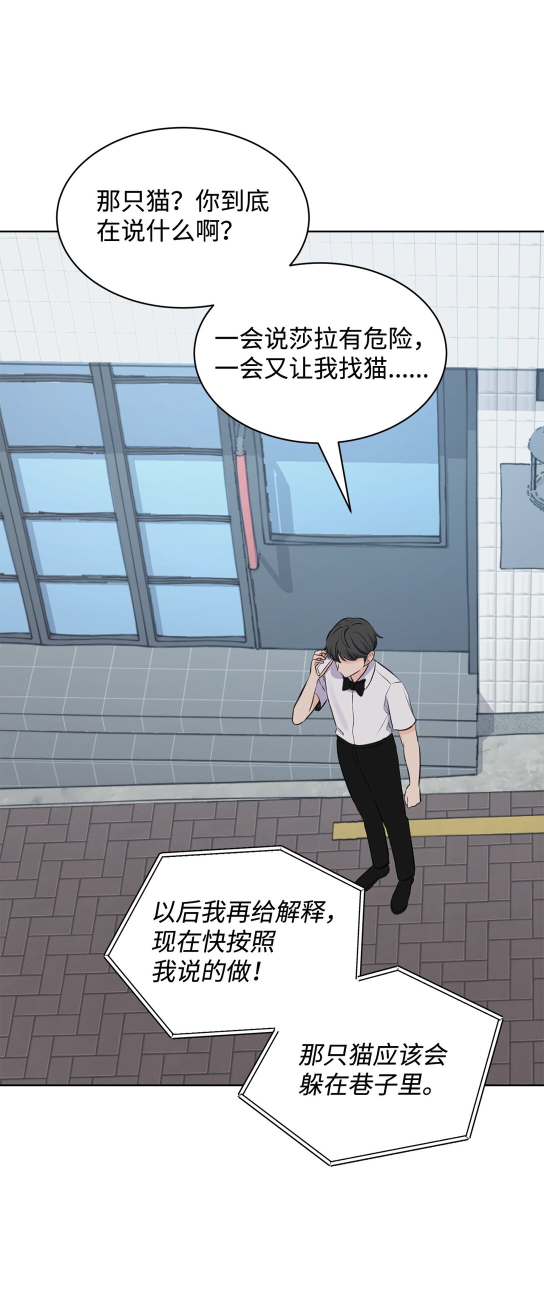 《做我的铲屎官吧!》48 莎拉有危险 第11页