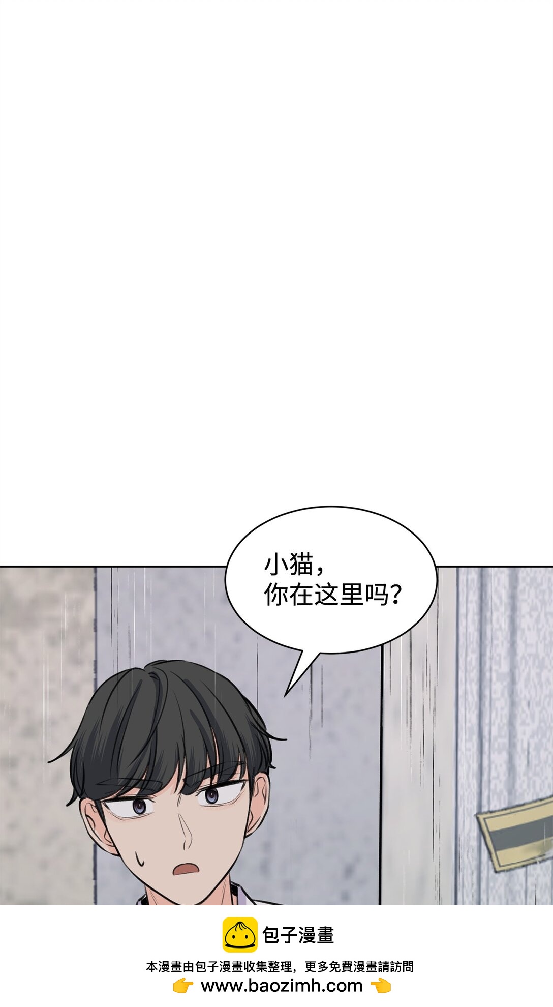 《做我的铲屎官吧!》48 莎拉有危险 第50页