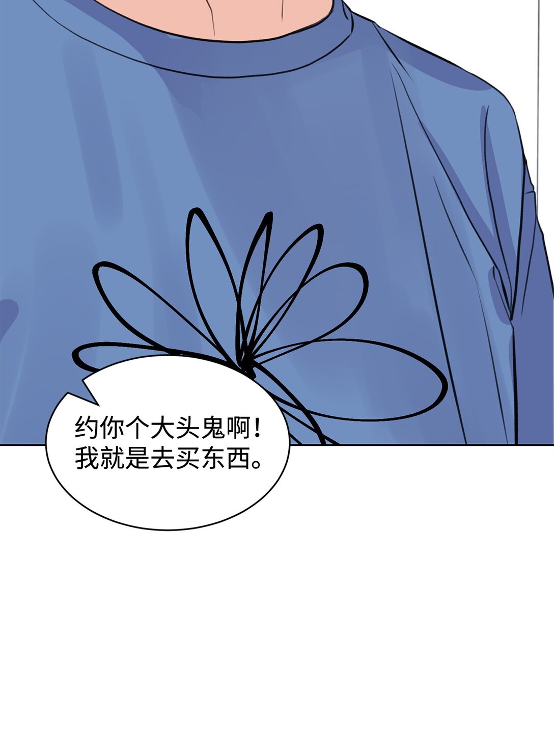 《做我的铲屎官吧!》47 奇怪的朋友 第20页