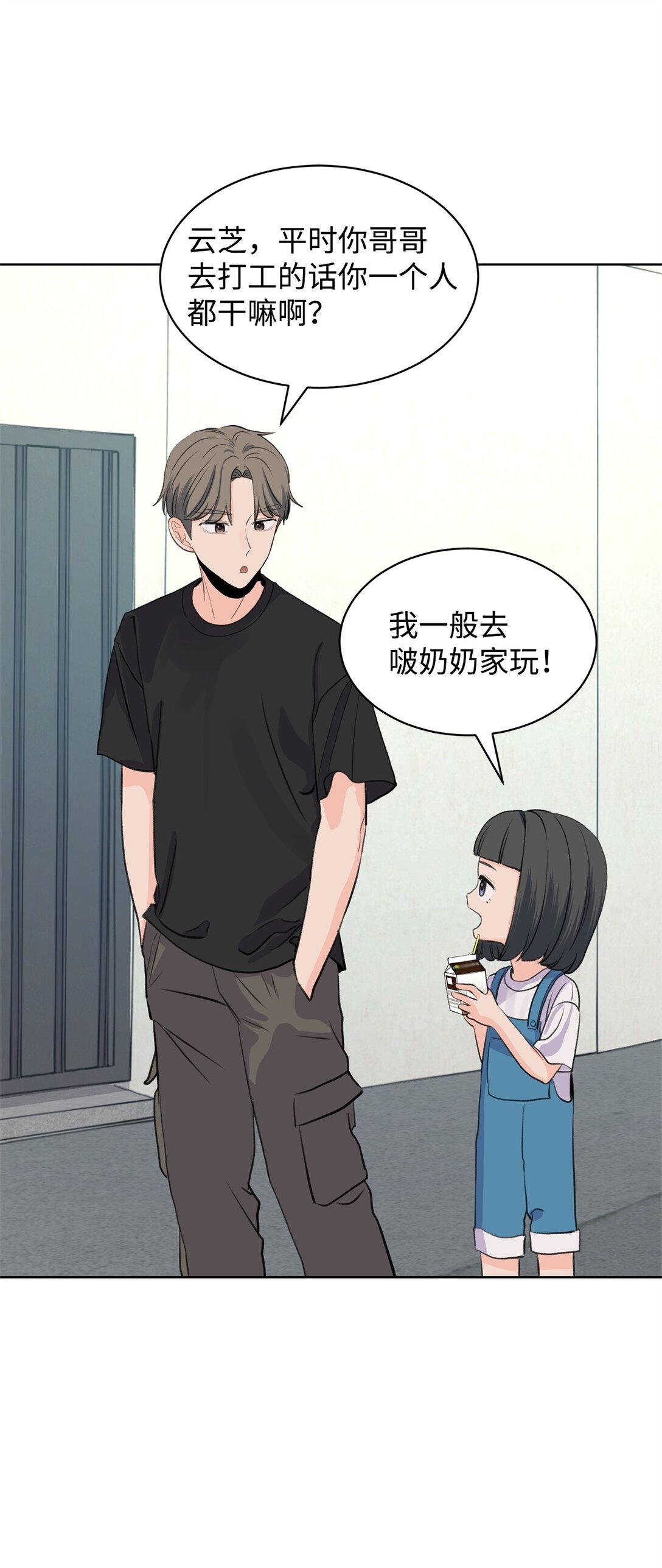 《做我的铲屎官吧!》47 奇怪的朋友 第30页