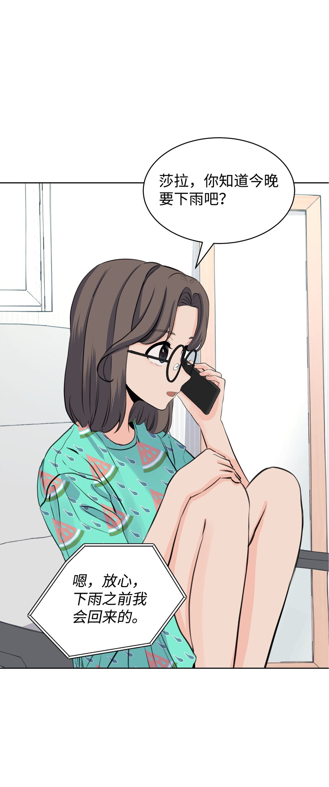 《做我的铲屎官吧!》47 奇怪的朋友 第3页