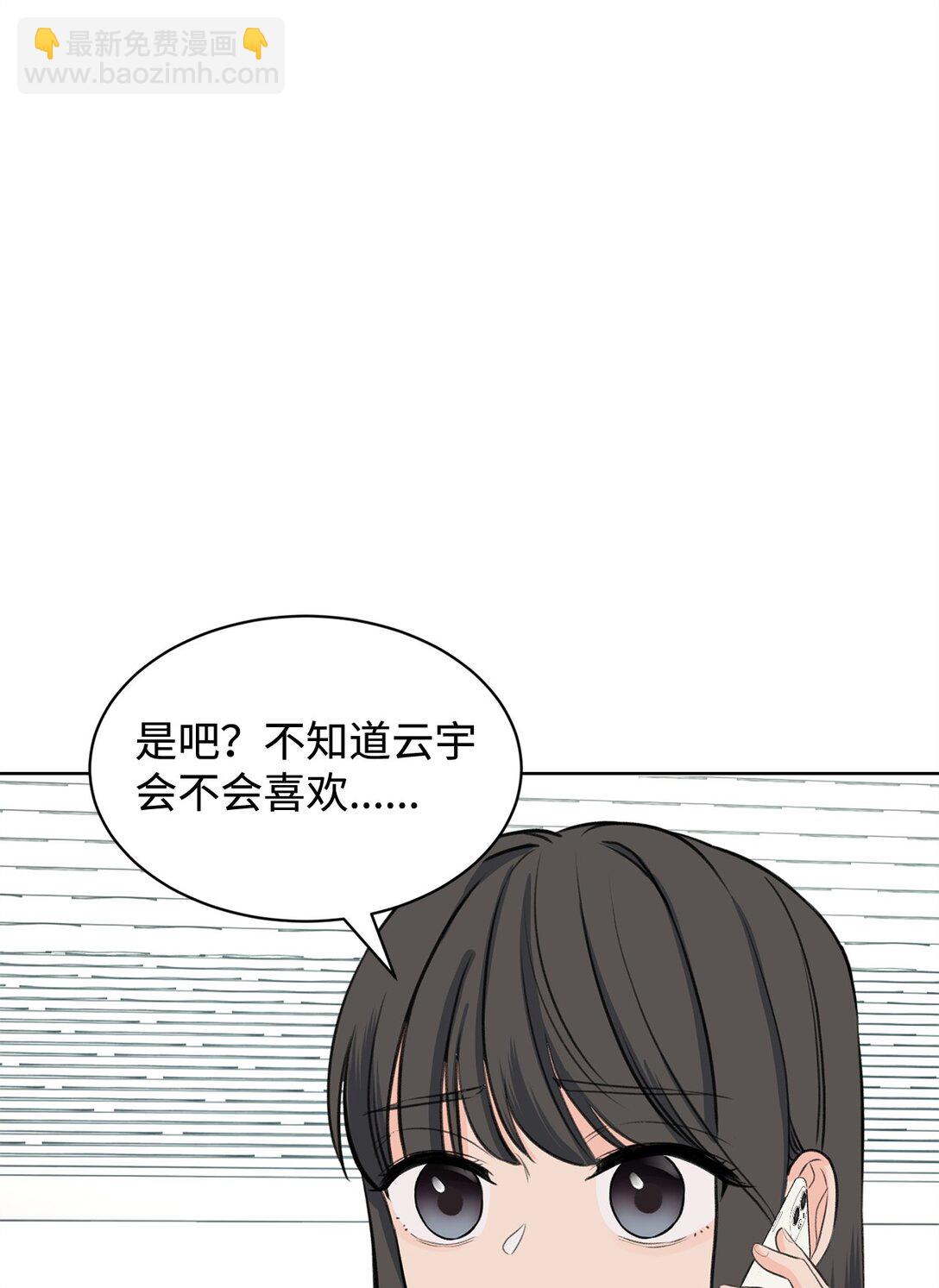 《做我的铲屎官吧!》47 奇怪的朋友 第8页
