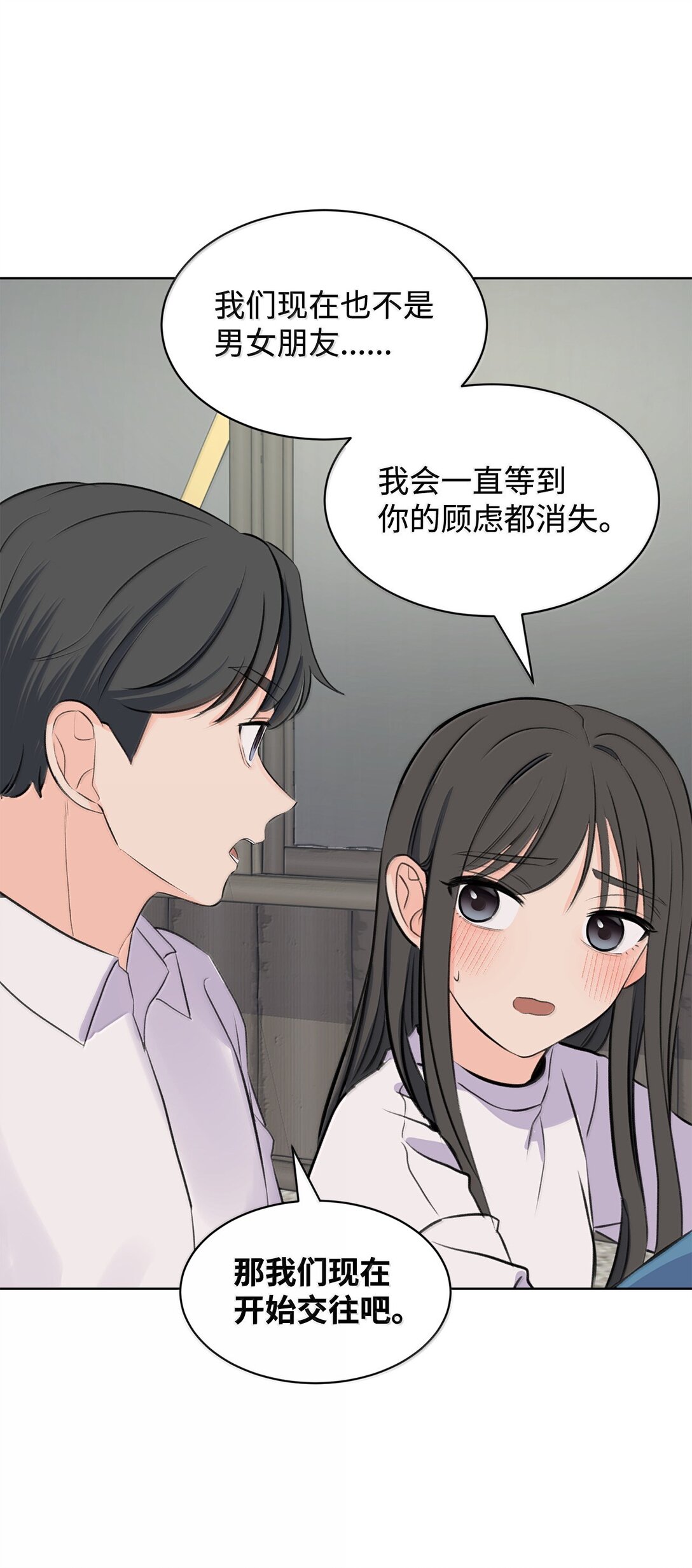 《做我的铲屎官吧!》50 我们交往吧 第12页