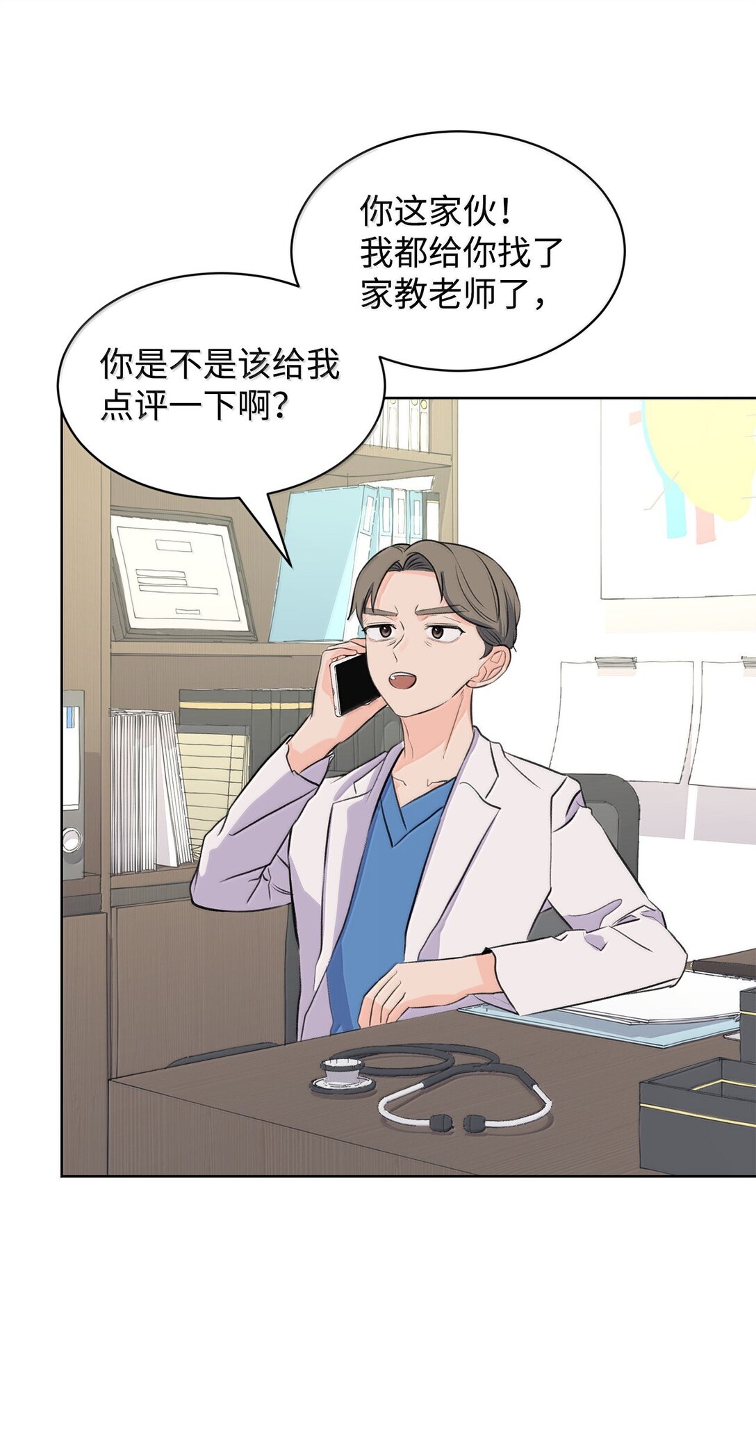 《做我的铲屎官吧!》52 全班第一 第17页