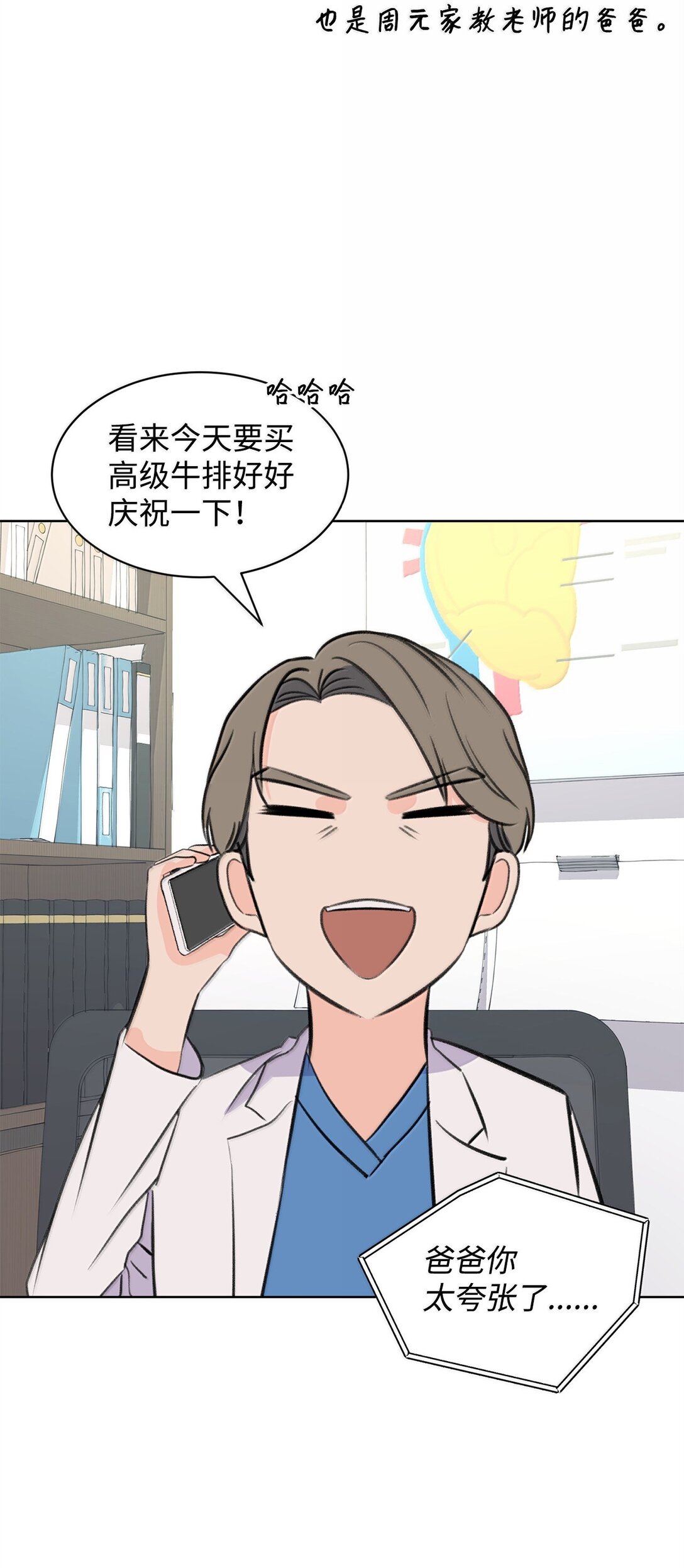 《做我的铲屎官吧!》52 全班第一 第21页
