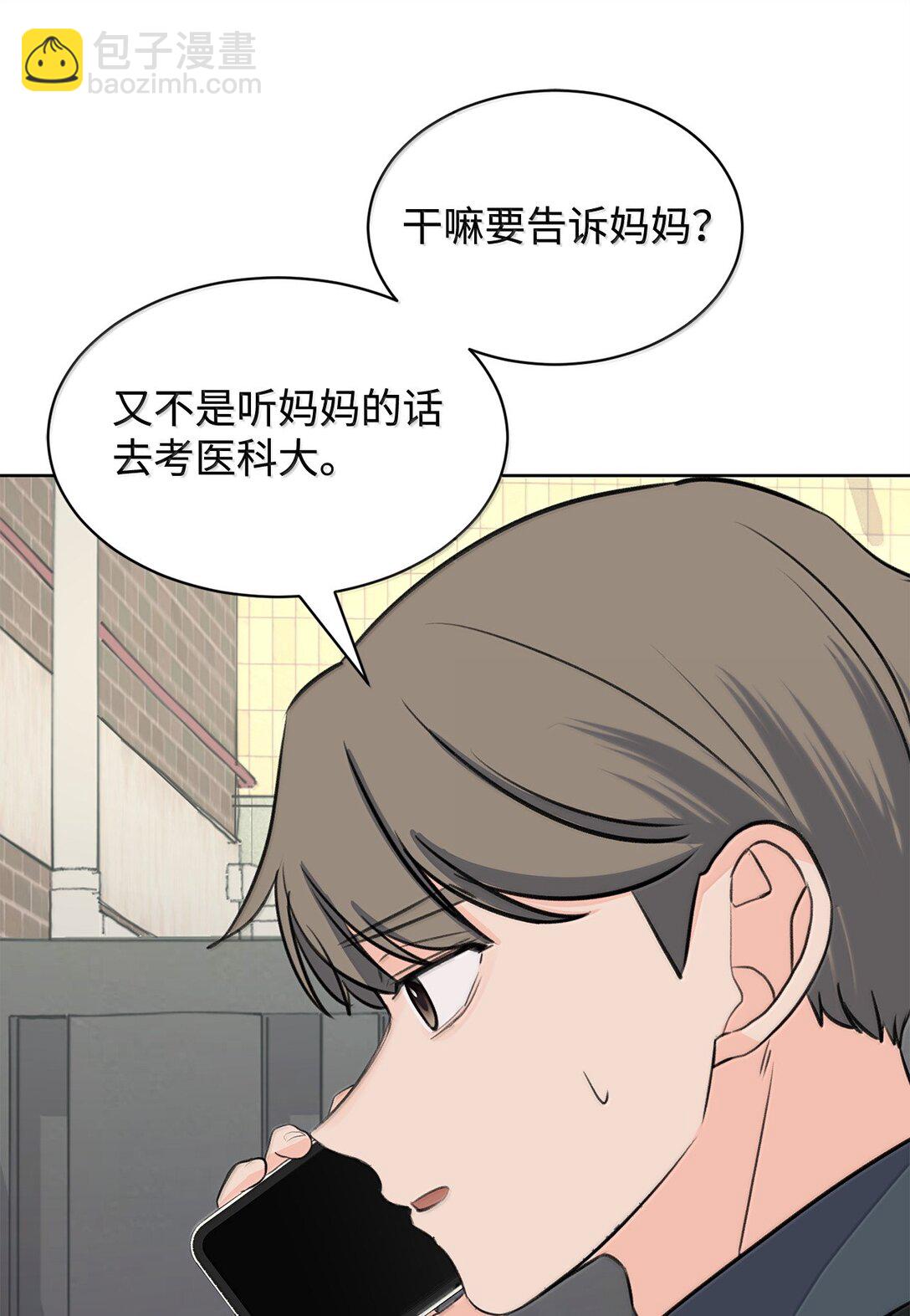 《做我的铲屎官吧!》52 全班第一 第24页