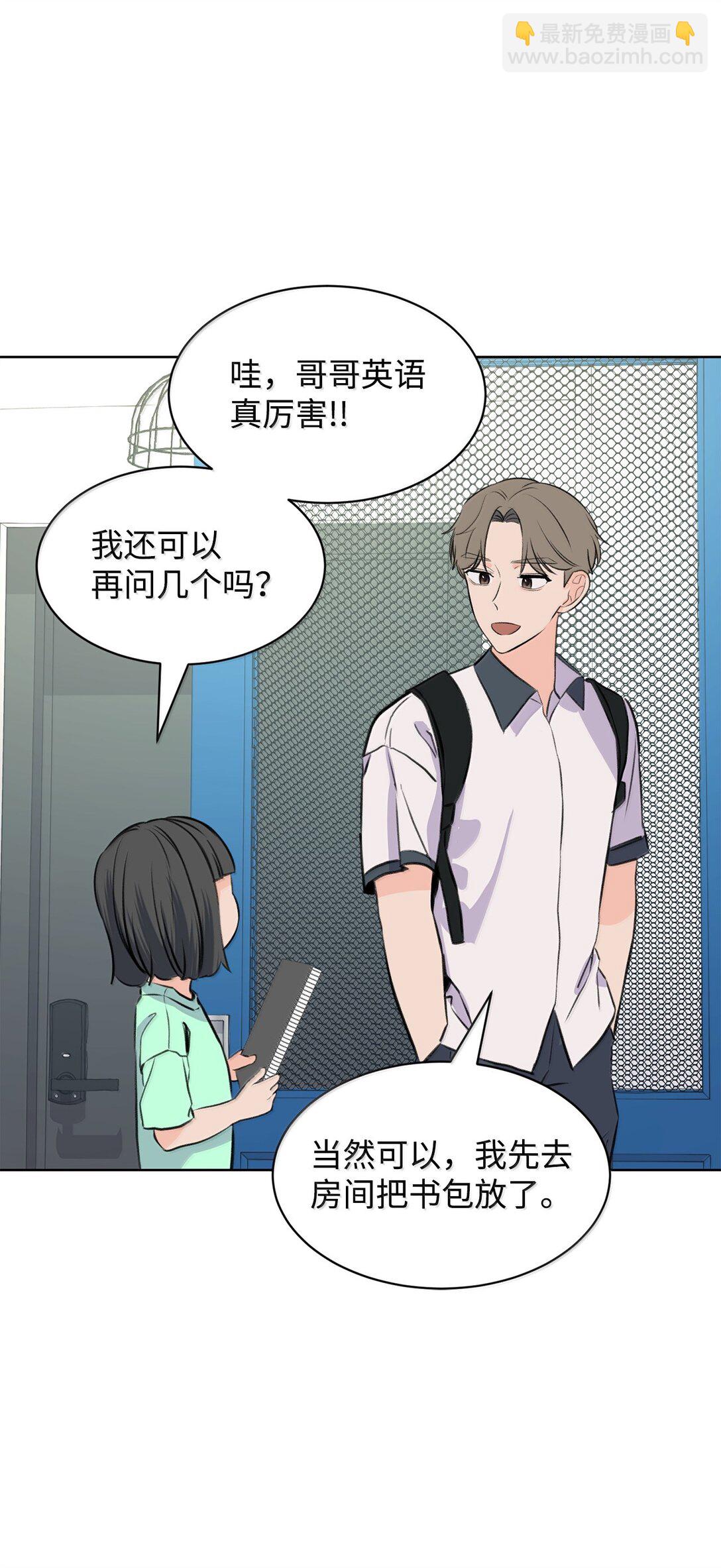 《做我的铲屎官吧!》52 全班第一 第36页