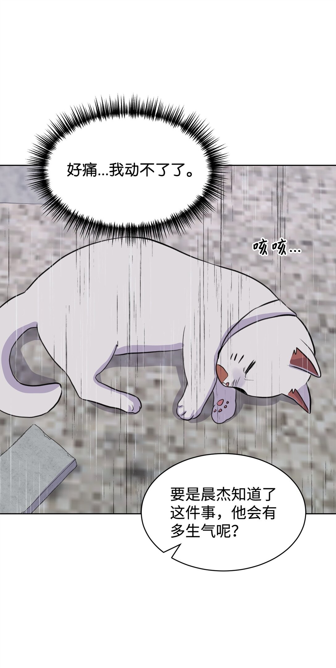 《做我的铲屎官吧!》49 接受惩罚 第30页