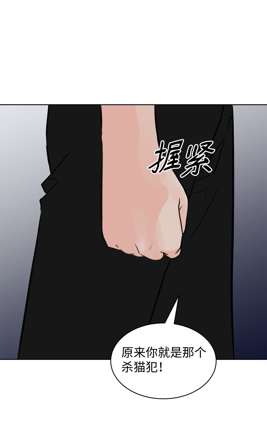 《做我的铲屎官吧!》49 接受惩罚 第39页