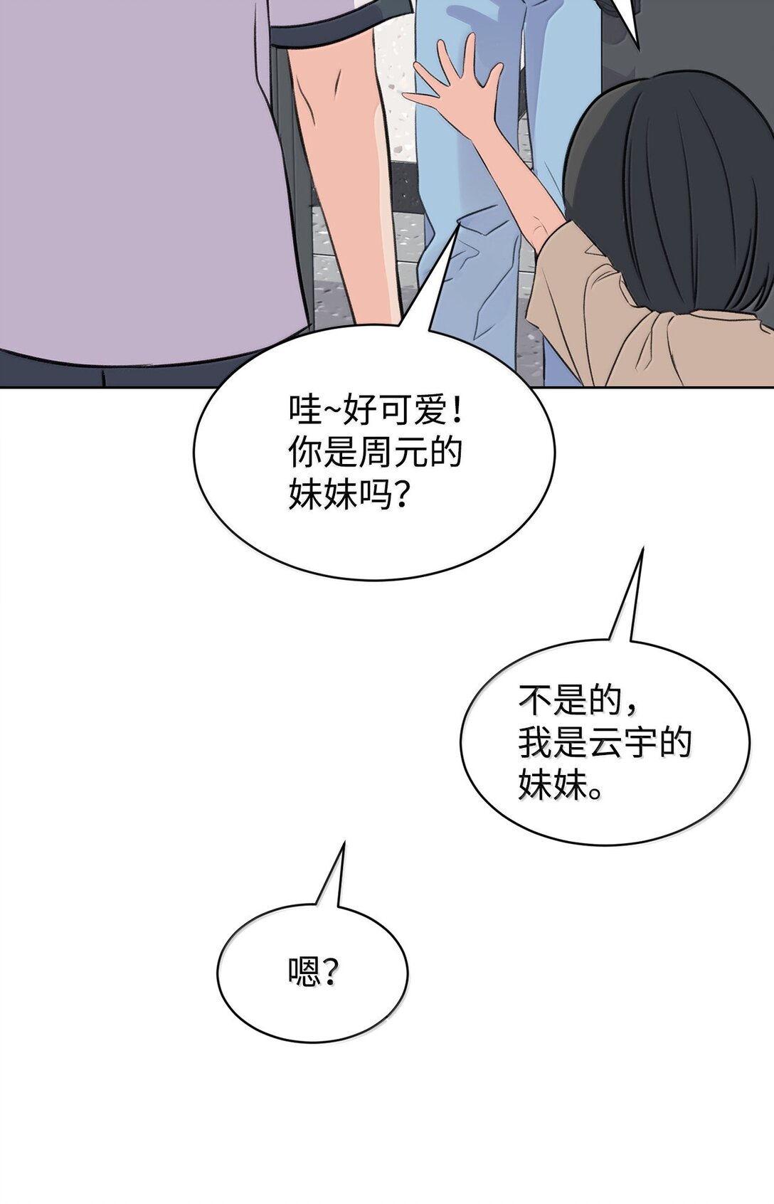 《做我的铲屎官吧!》51 周元的家教 第18页