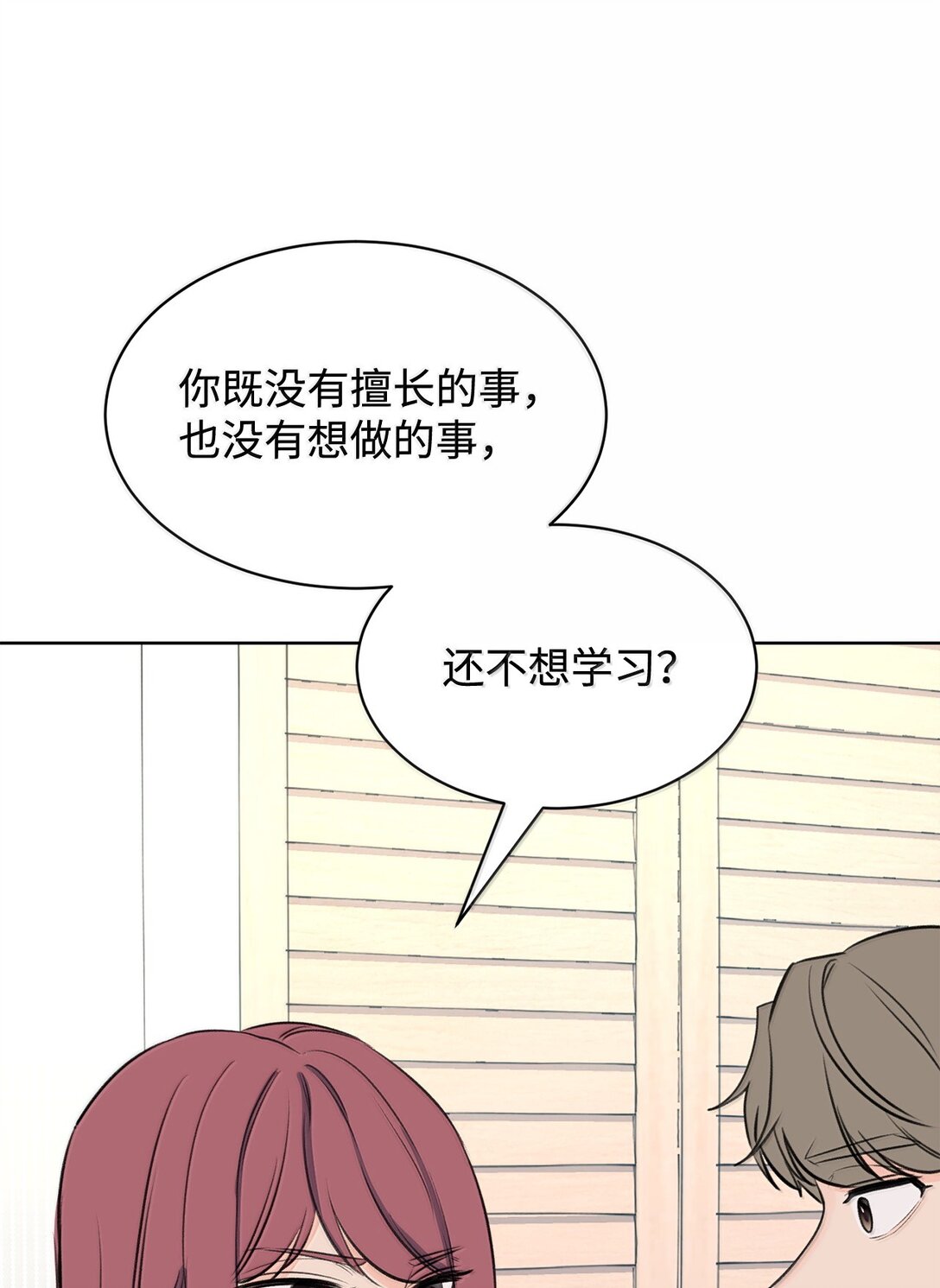《做我的铲屎官吧!》51 周元的家教 第31页